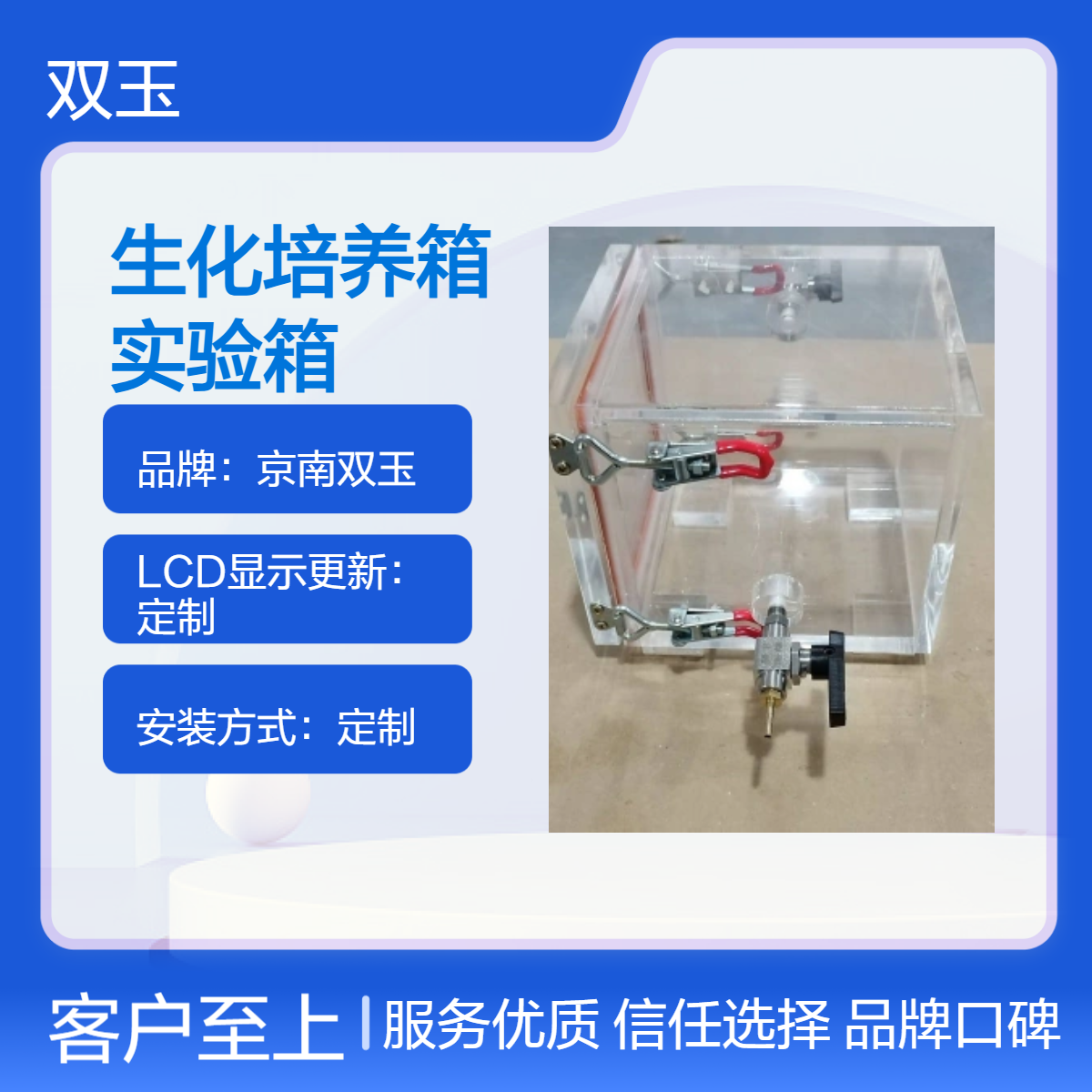 玻璃生化培养箱二氧化碳气体密封实验箱有机玻璃箱