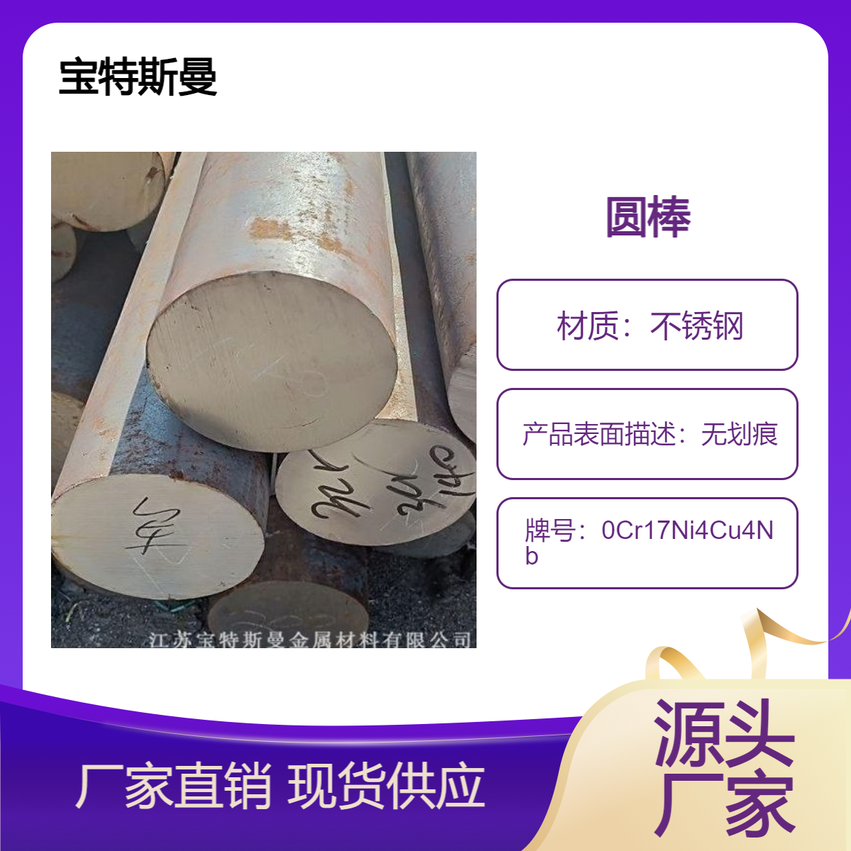 供应0Cr17Ni4Cu4Nb圆钢 马氏体不锈钢 抗腐蚀钢棒