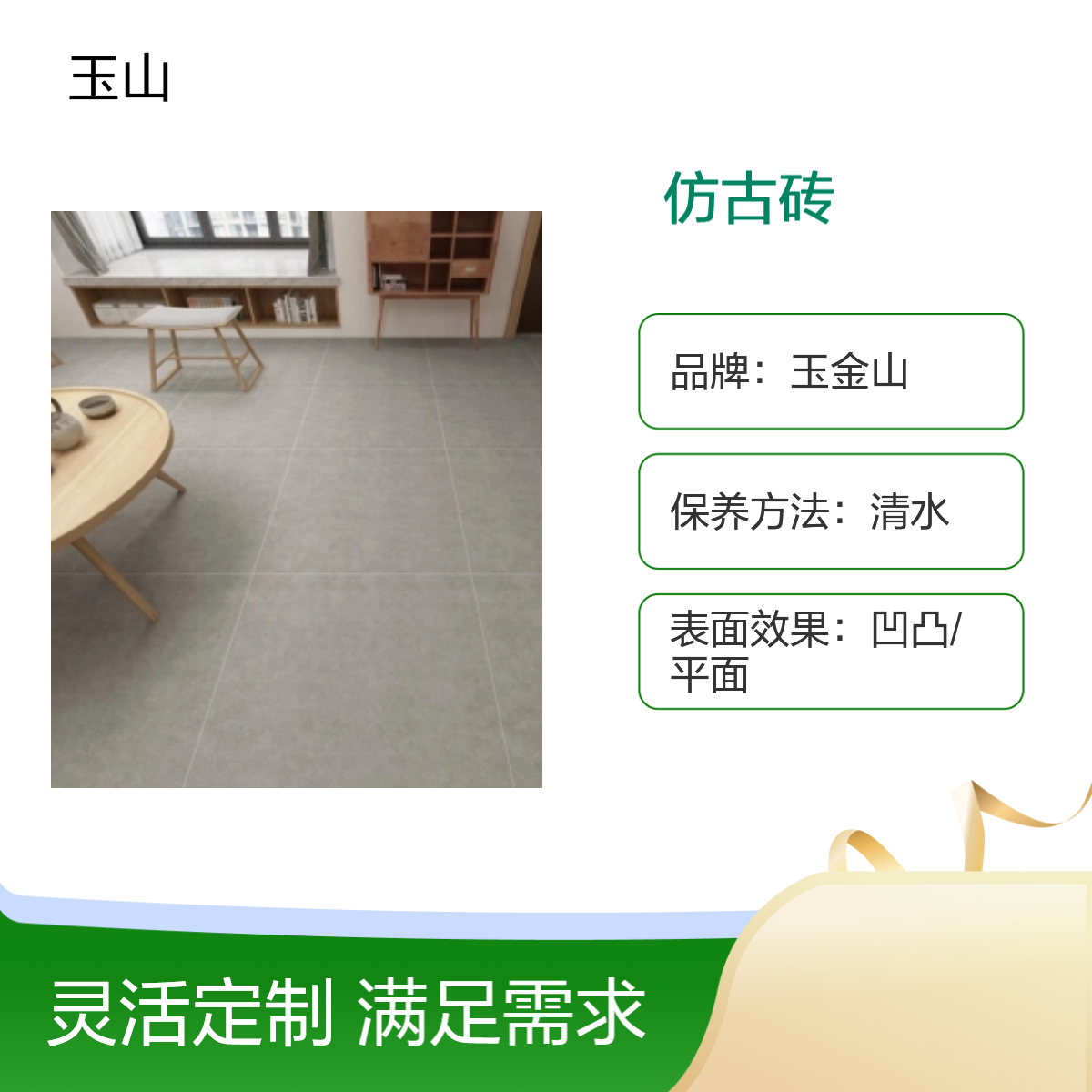哑光防滑耐磨仿古地砖 室内室外兼用 暖冷色系优等品 玉金山品牌