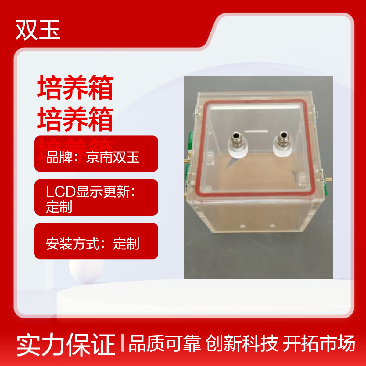 有机玻璃霉菌培养箱亚克力养箱定做加工设计产品质保一年