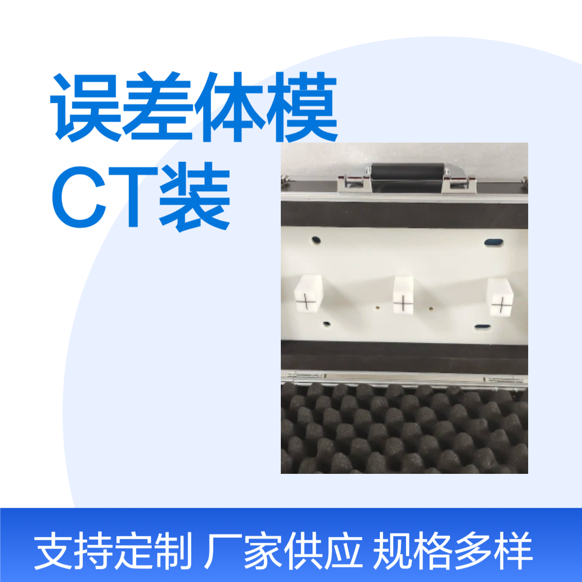 定位光标误差体模工业用X射线CT装置校准体模定制JJF2043-2023