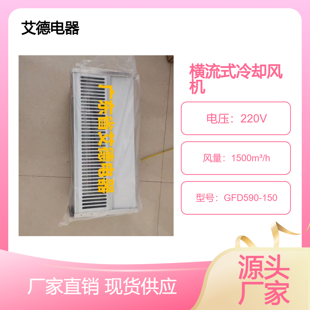 GFD590-150干变横流式冷却风机GFD590-155侧吹式