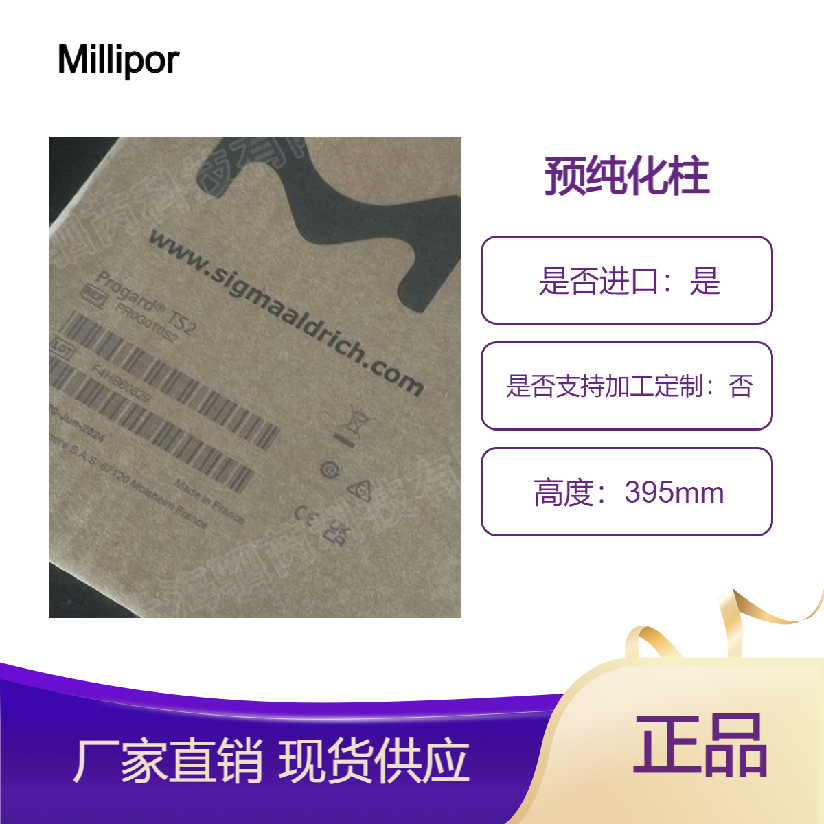 默克Millipore纯水机耗材Progard TS2预纯化柱 PR0G0T0S2