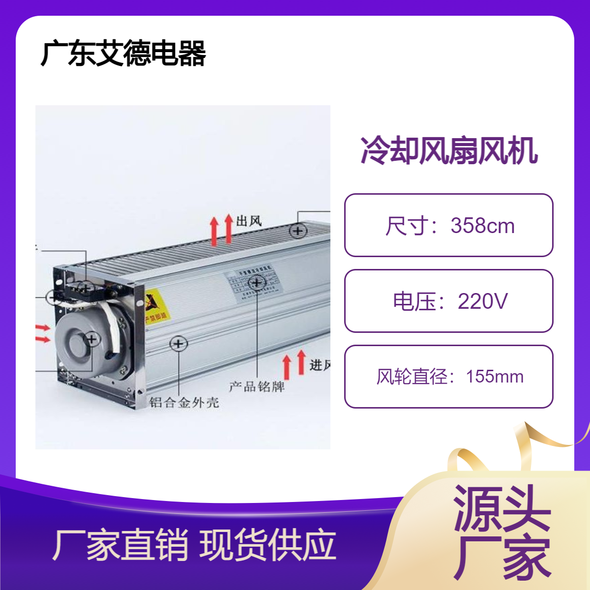 GFDD358-155干式变压器用冷却风机GFD358-155风量
