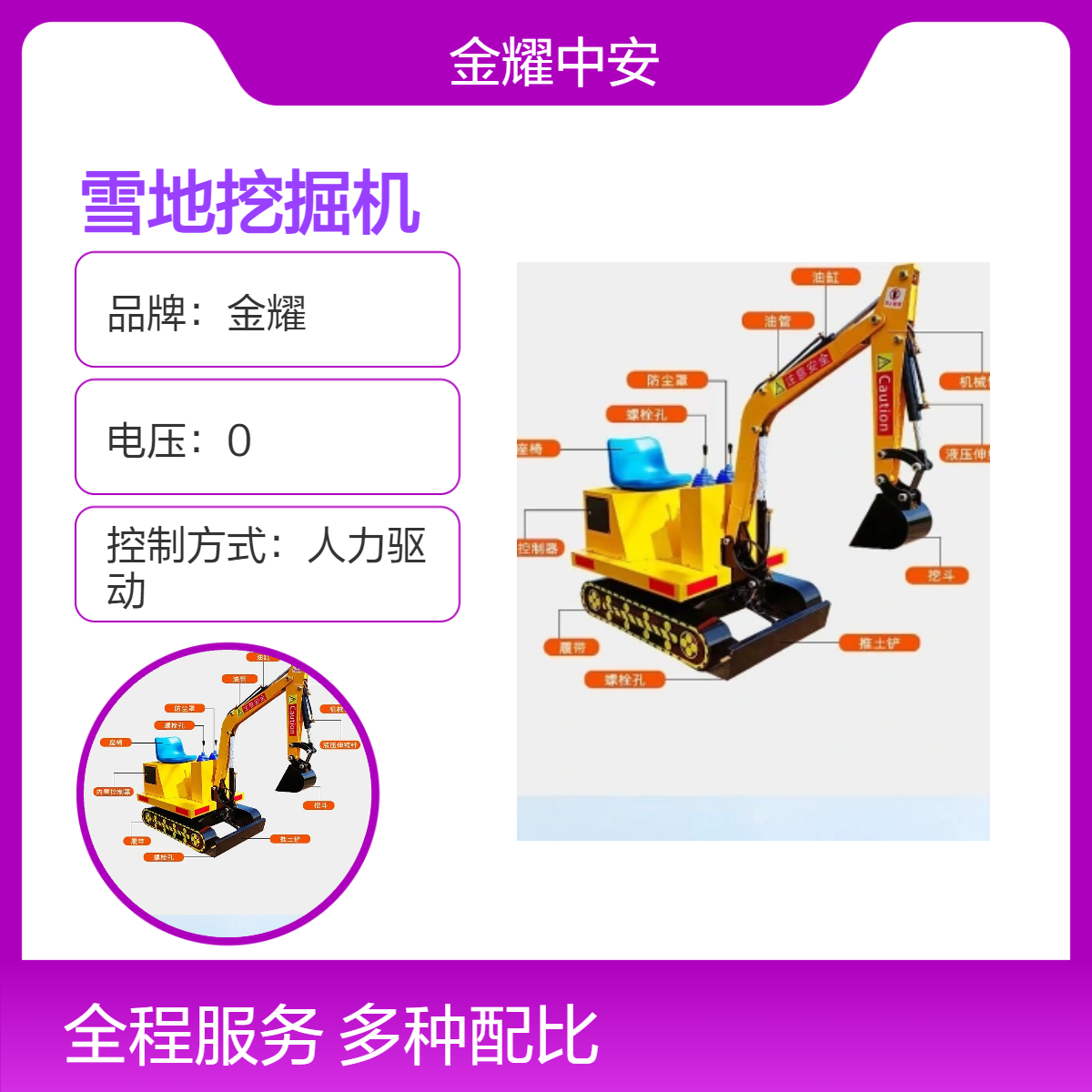 金耀户外游艺小挖机 投币式小勾机 冰雪场挖雪地挖掘机JY-66