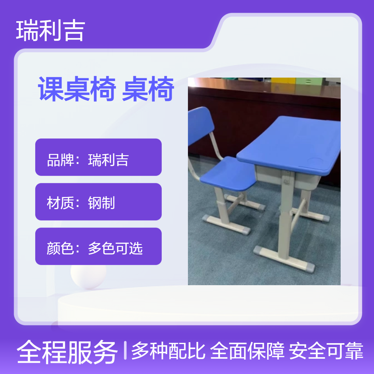 瑞利吉手动升降钢木结构学生课桌椅 现代简约多色可选支持定制