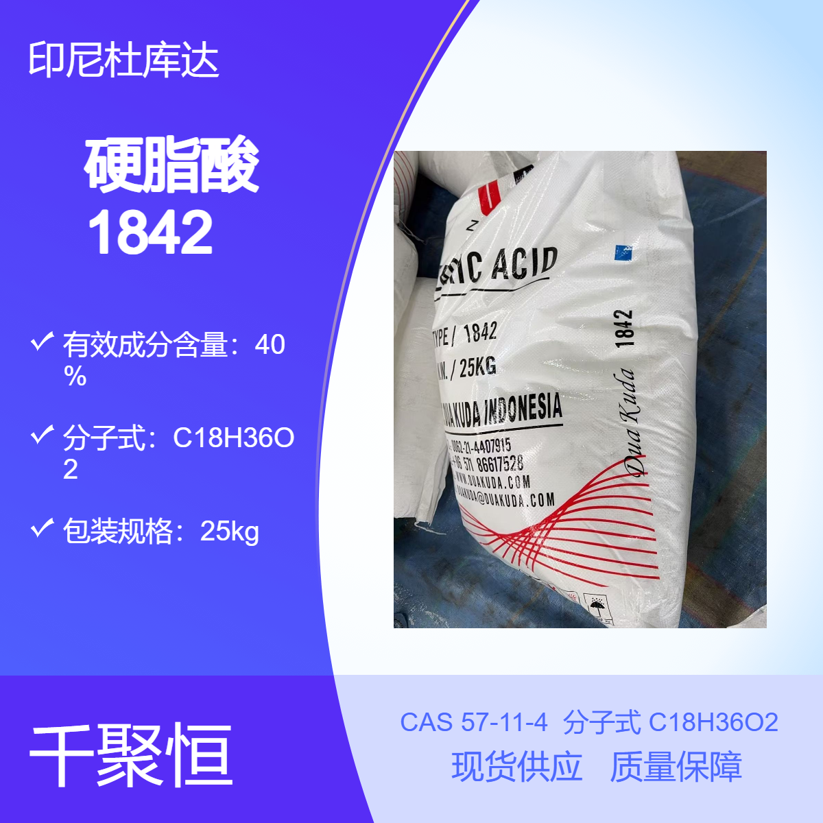 硬脂酸1842 印尼杜库达颗粒型号化妆品级非危化品