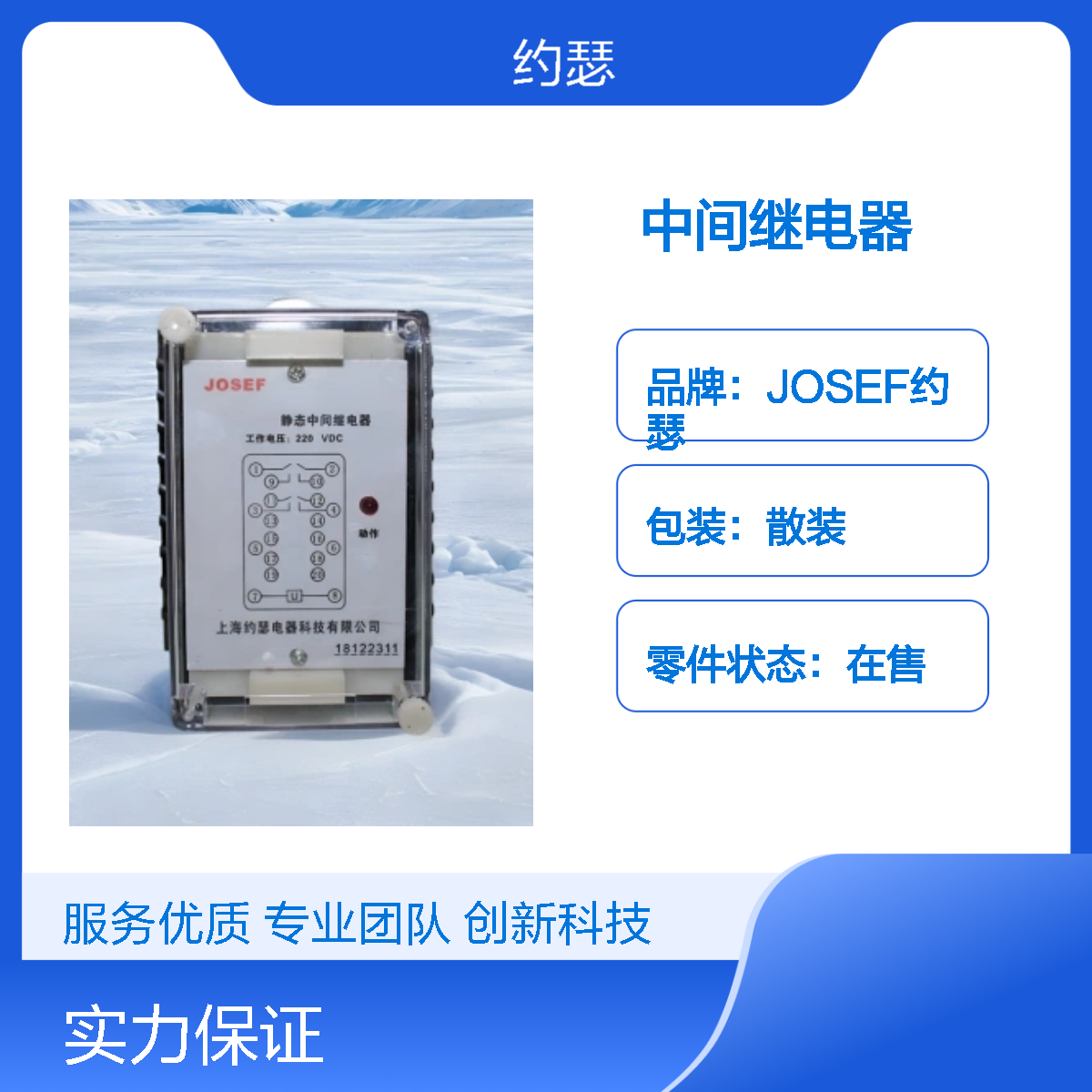 JOSEF约瑟 ZJB-411中间继电器 DC110V 保持电流0.25A