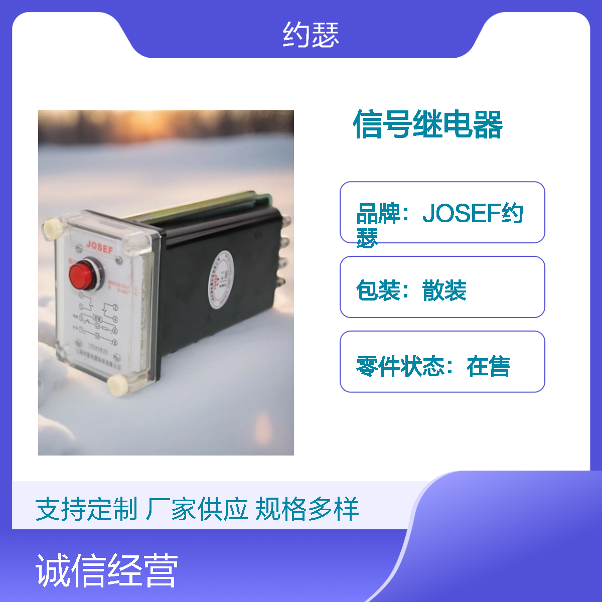JOSEF约瑟 HJXH-E1/U信号继电器 DC220V 嵌入式安装