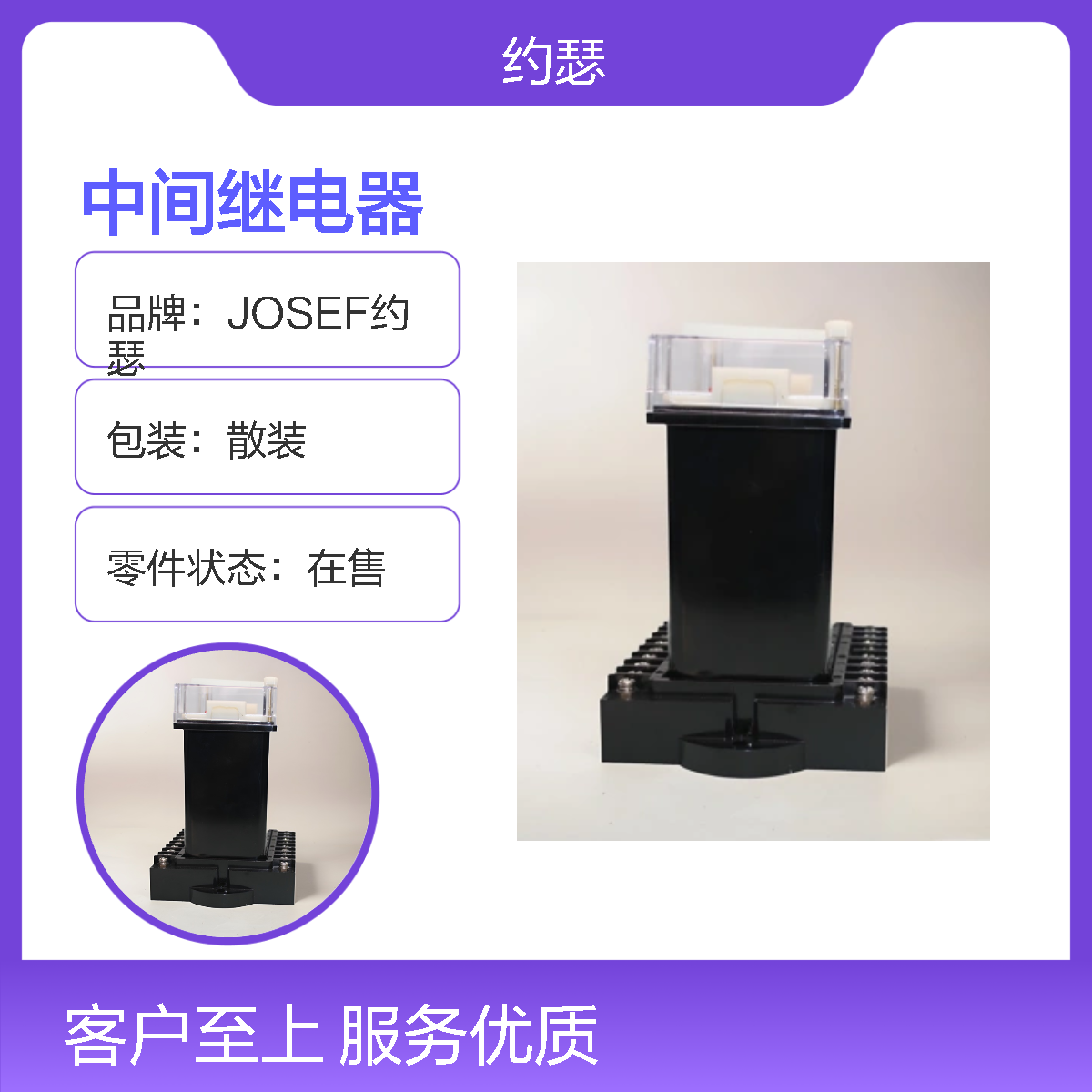 JOSEF约瑟 JZ-7Y-206中间继电器 110VAC 板前接线