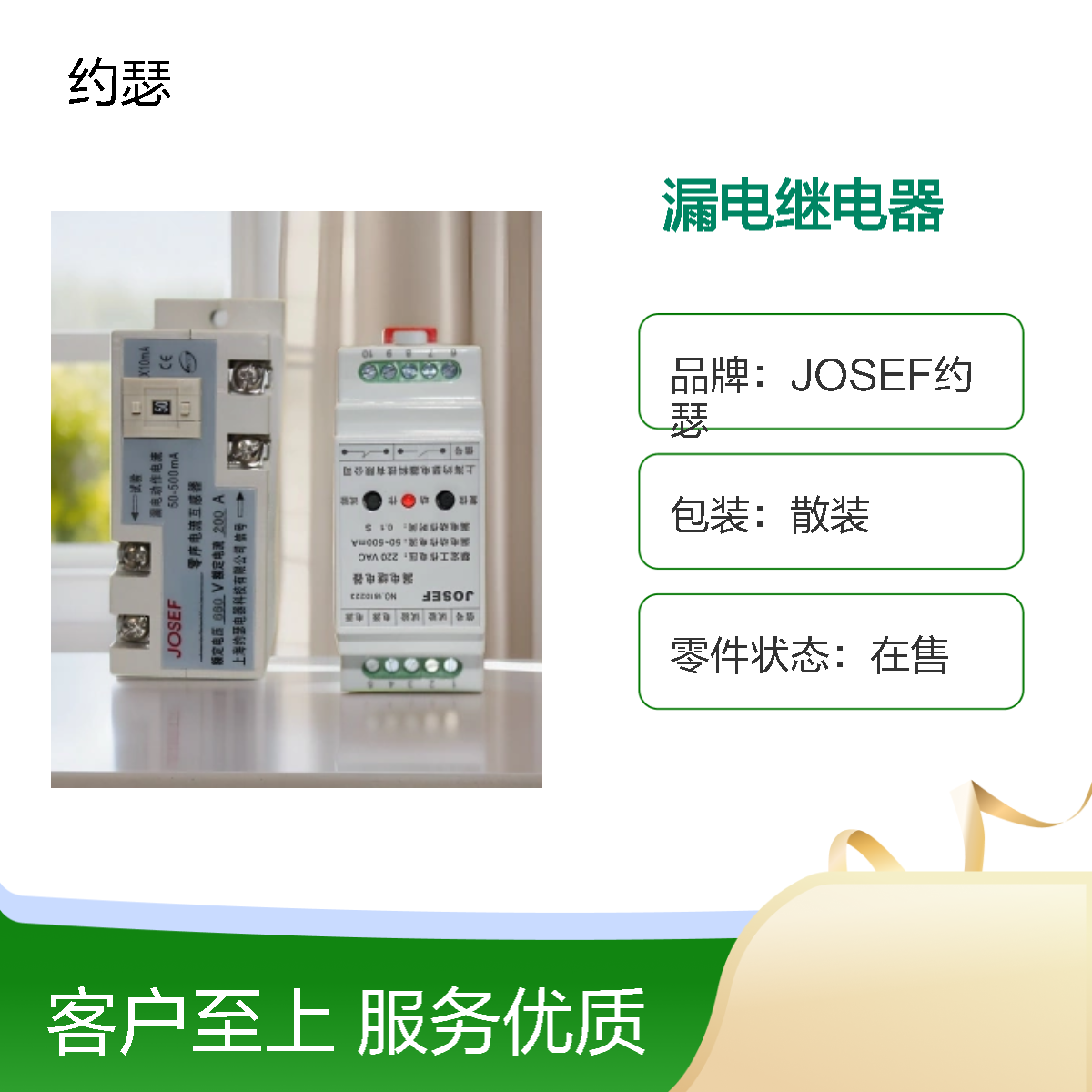 JOSEF约瑟 JELR-160FG漏电继电器 110VDC 导轨式