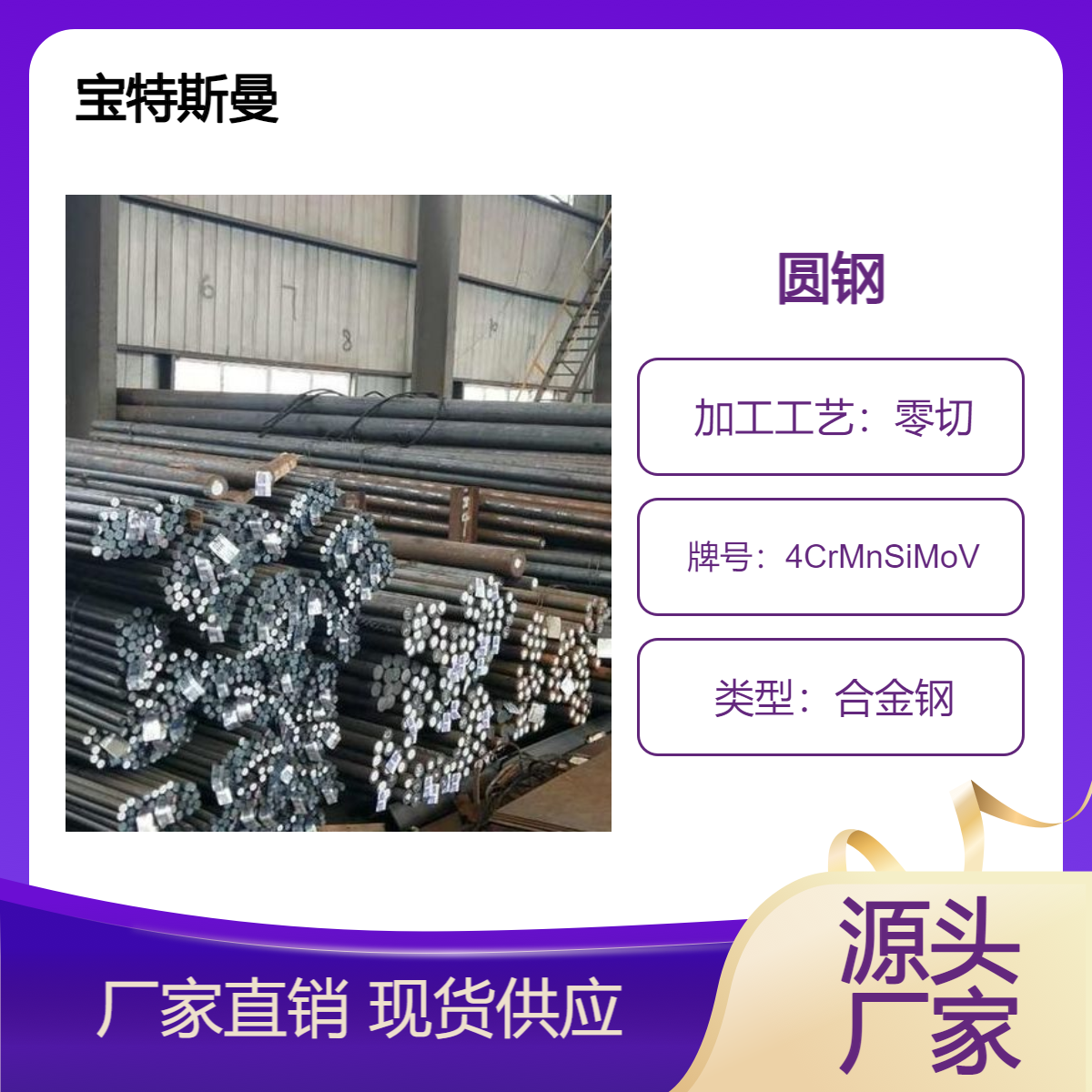 销售圆钢4CrMnSiMoV模具钢棒 耐蚀和高温稳定性