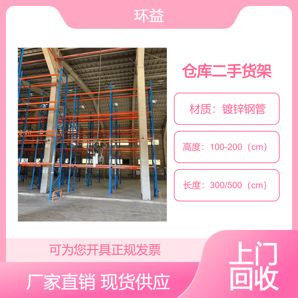 回收二手中型重型仓储货架 出售仓储横梁 储物架库房租赁安装