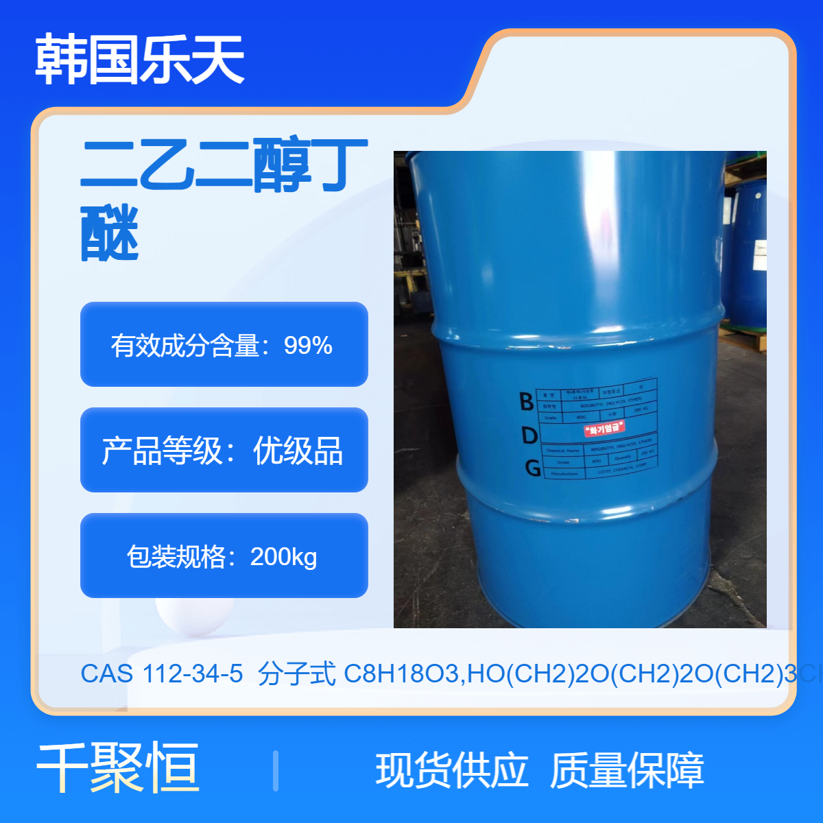 二乙二醇丁醚 供应多种DB 国产进口 含量99.5工业级溶剂