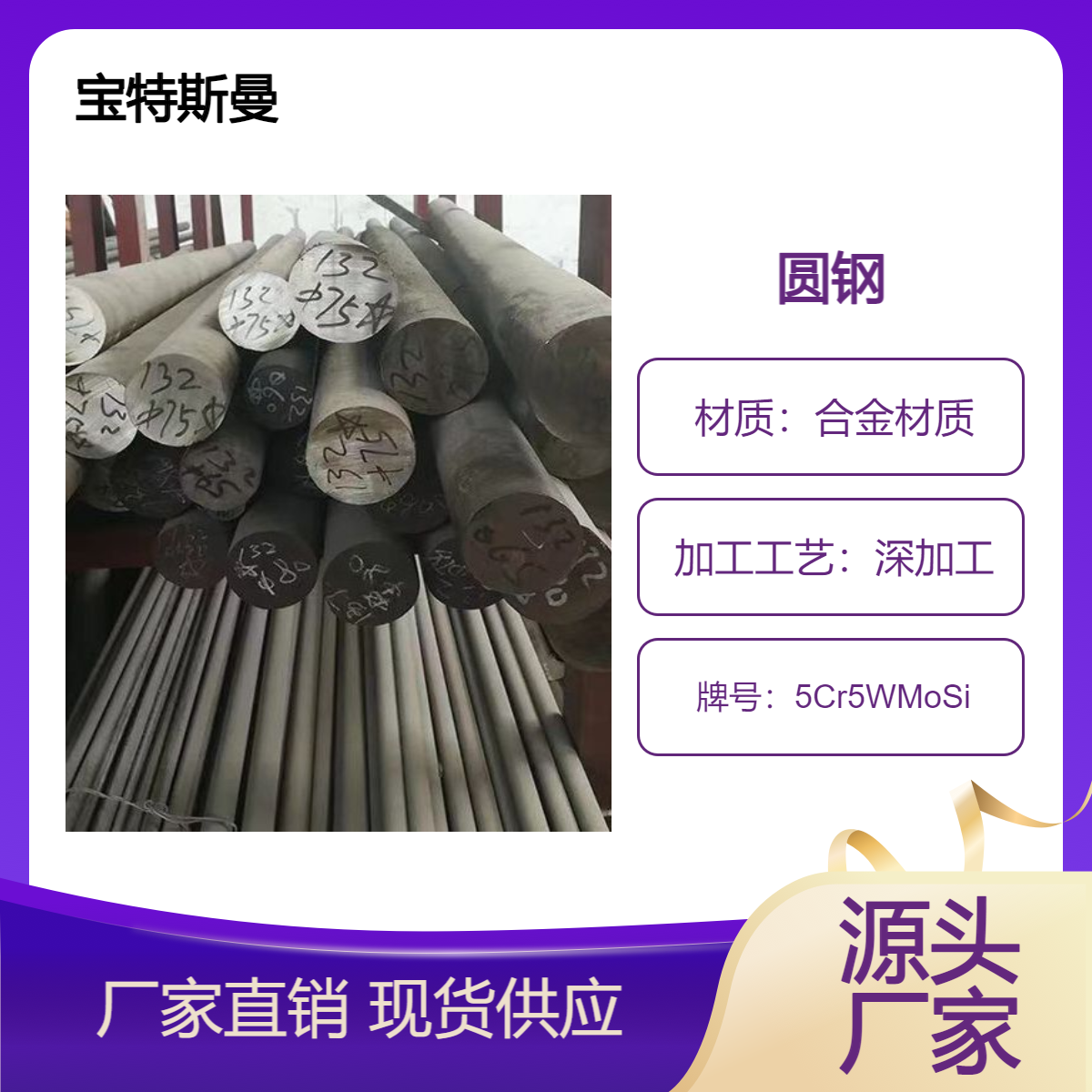 5Cr5WMoSi模具钢 合金实心圆棒 耐磨损、耐高温