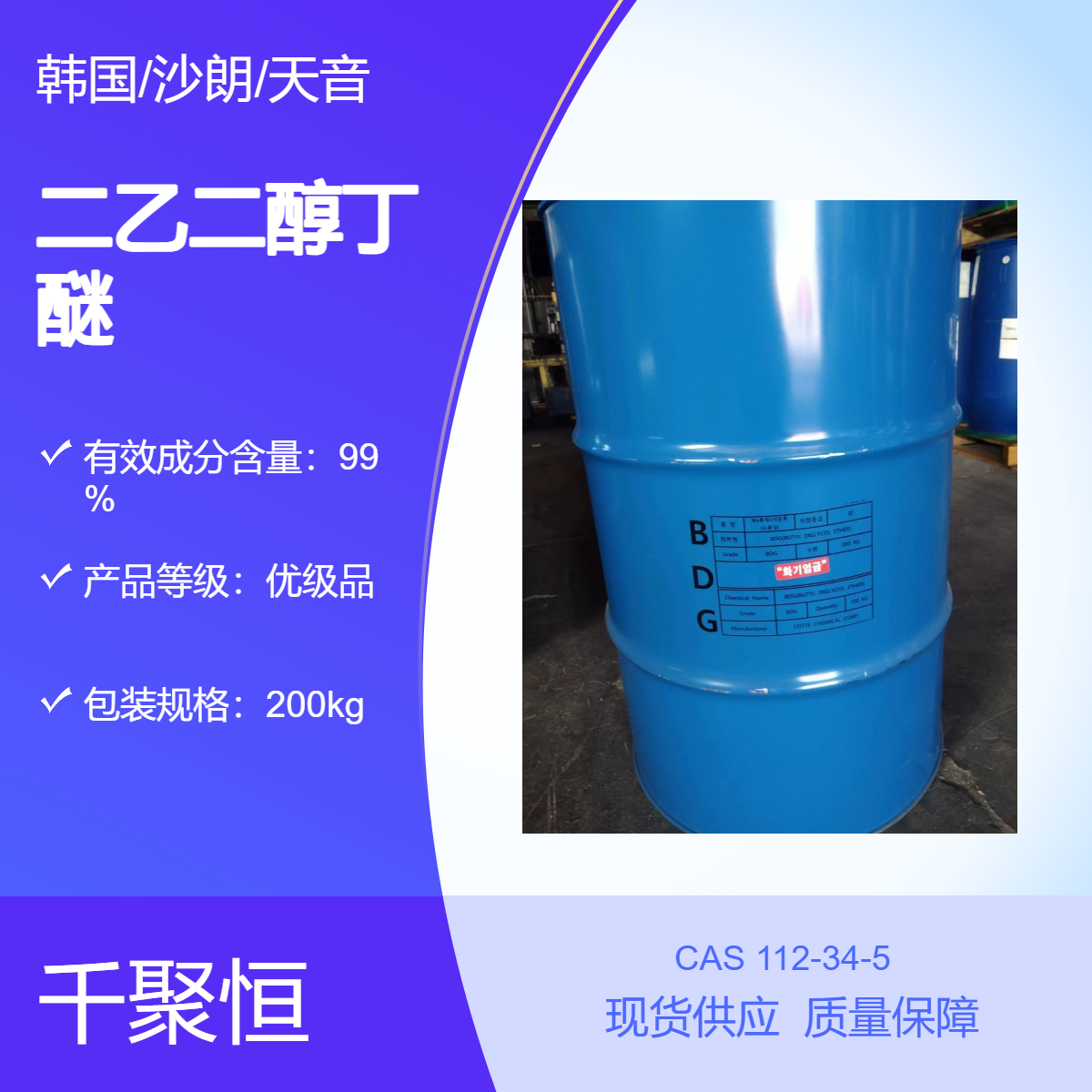 二乙二醇丁醚 进口大防白水DB溶剂 涂料 二乙二醇单丁醚