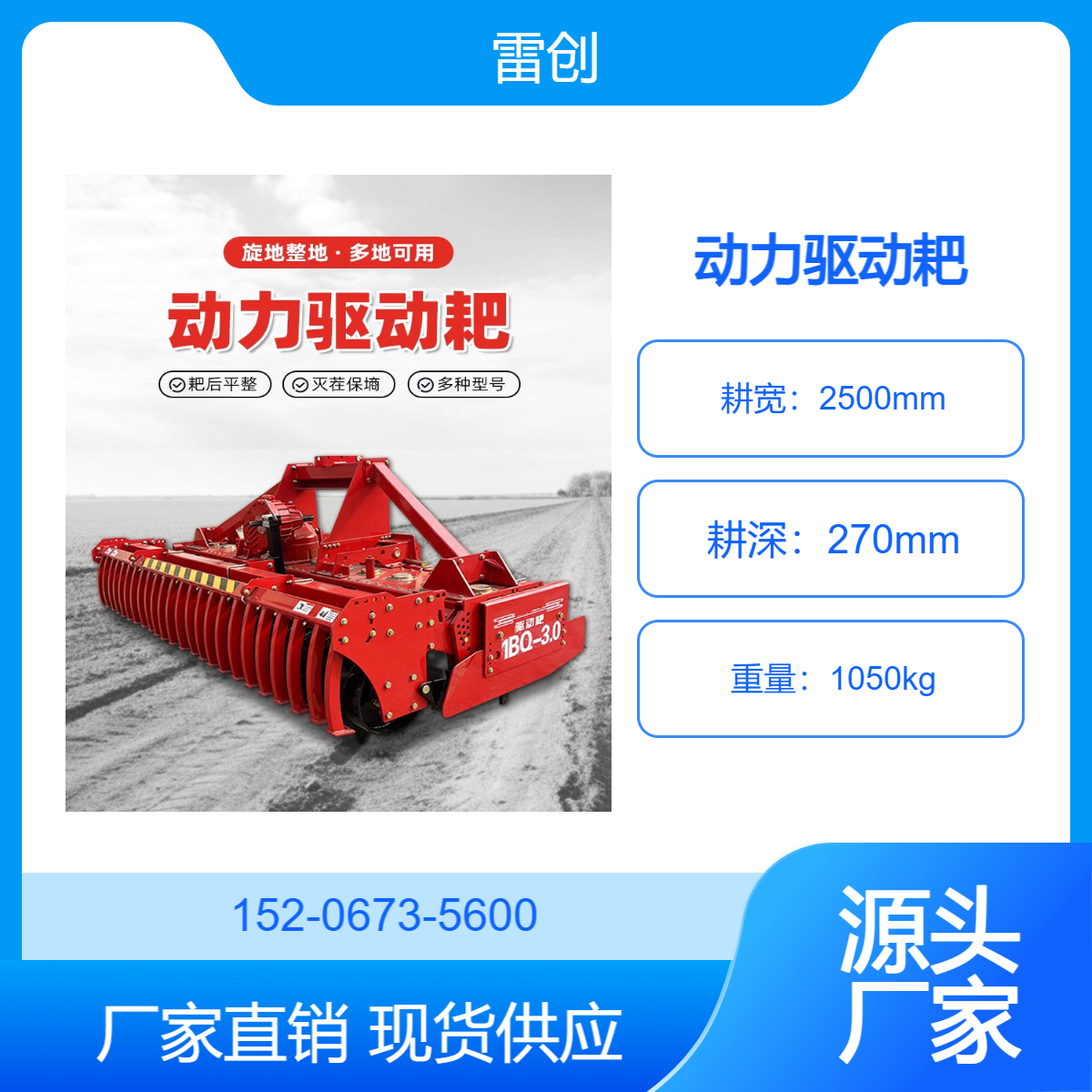 三点悬挂驱动耙 动力深耕耙 犁地旋耕耙 耙后保墒效果好