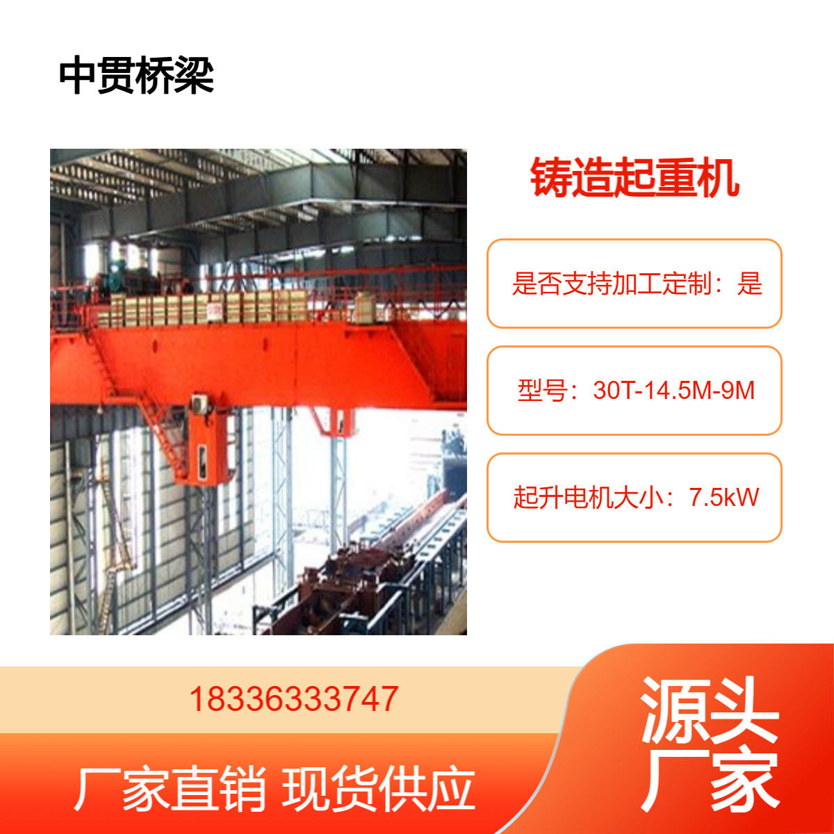 10~320吨铸造起重机 承载能力和稳定性强 工作级别M5~M8 支持定制