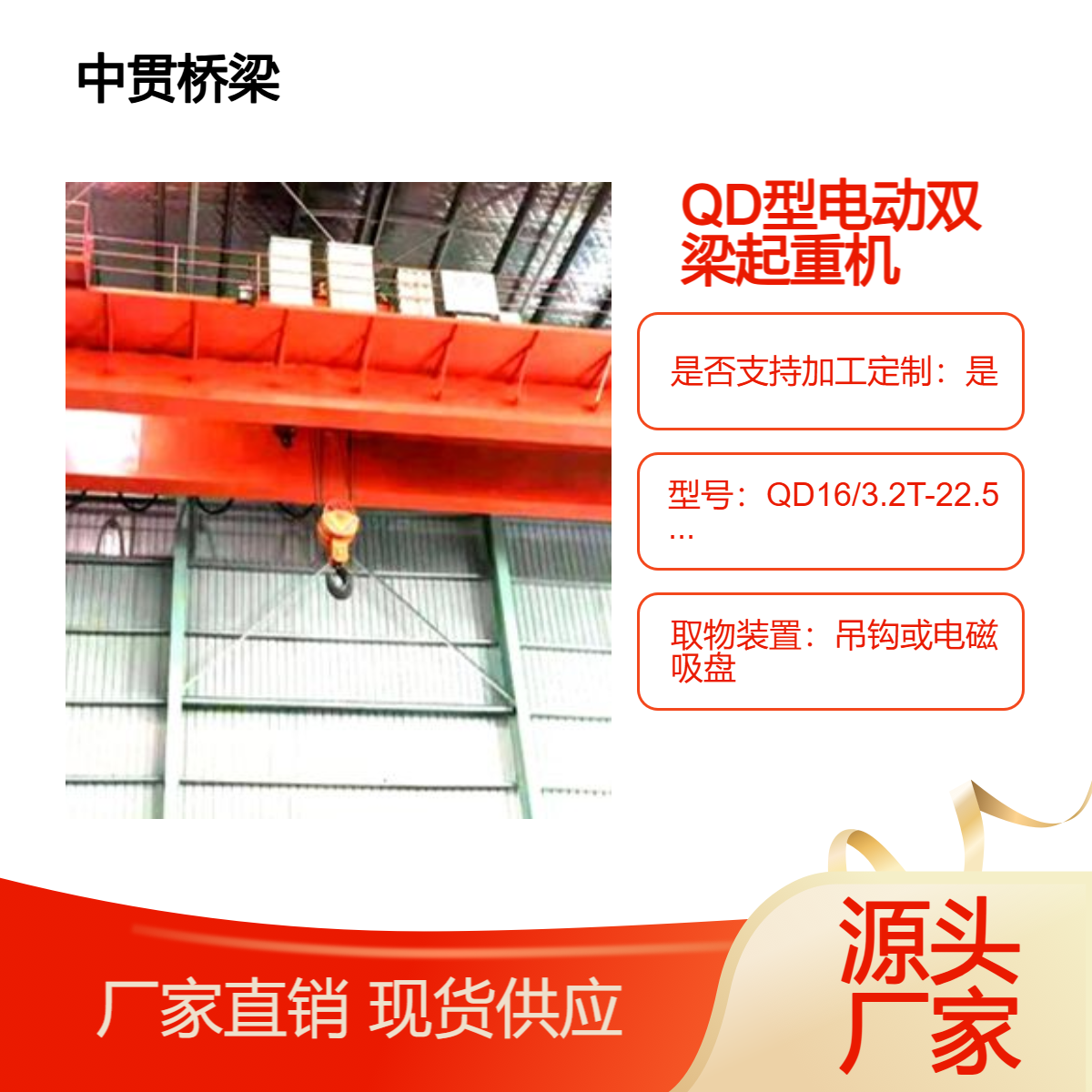QD16/3.2T型电动双梁桥式起重机 跨度22.5m 整体稳定性优秀 可定制