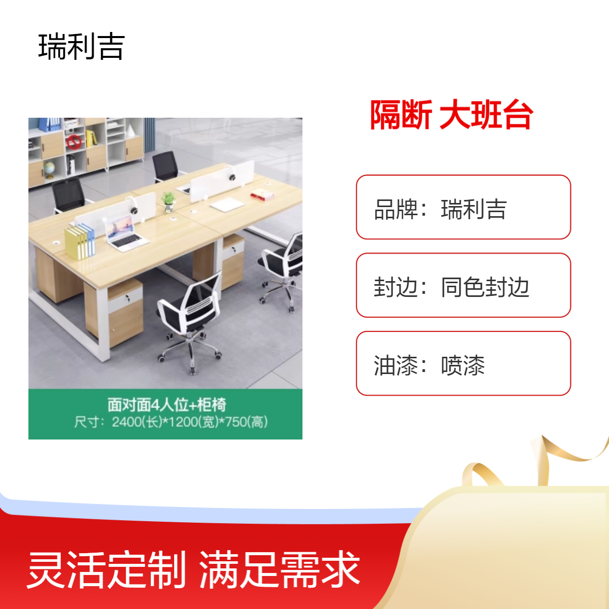 瑞利吉现代简约隔断桌 大班台 可定制拼装木纹