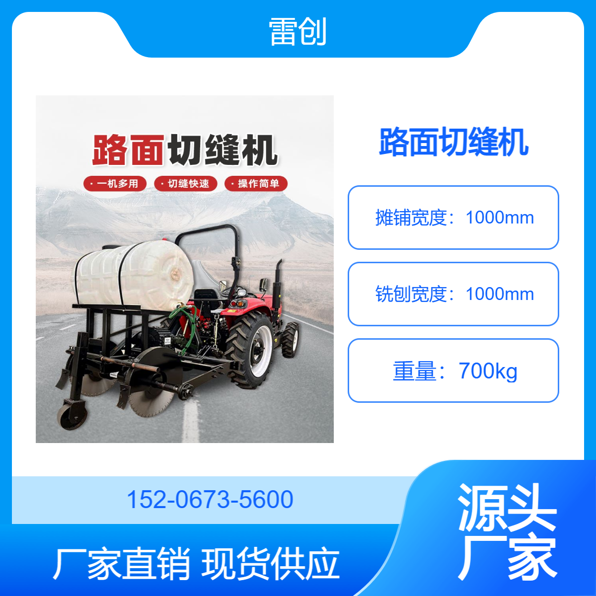 拖拉机带水泥路切割机 雷创 混凝土路切缝机 宽窄可调 效率高