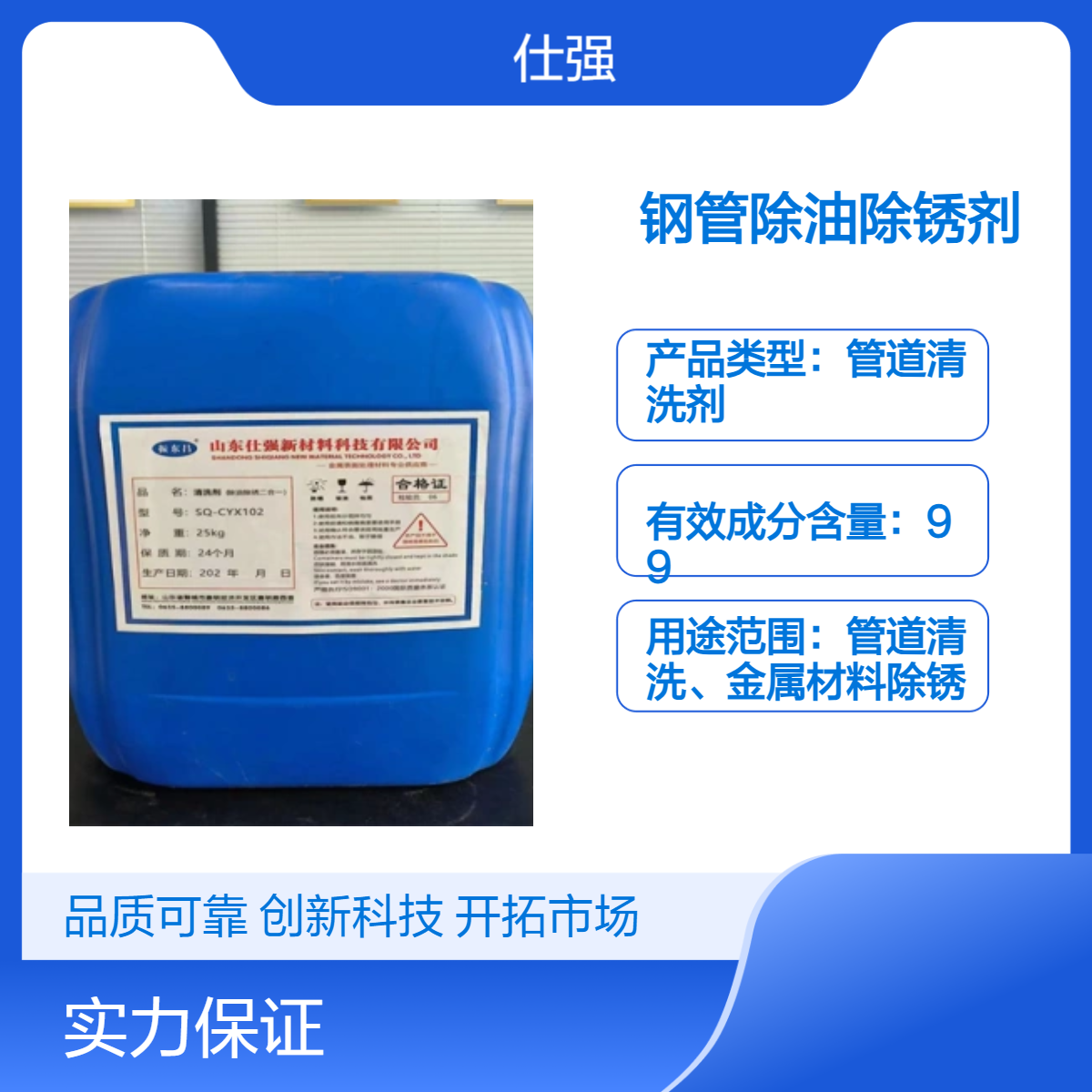 钢管除油除锈剂