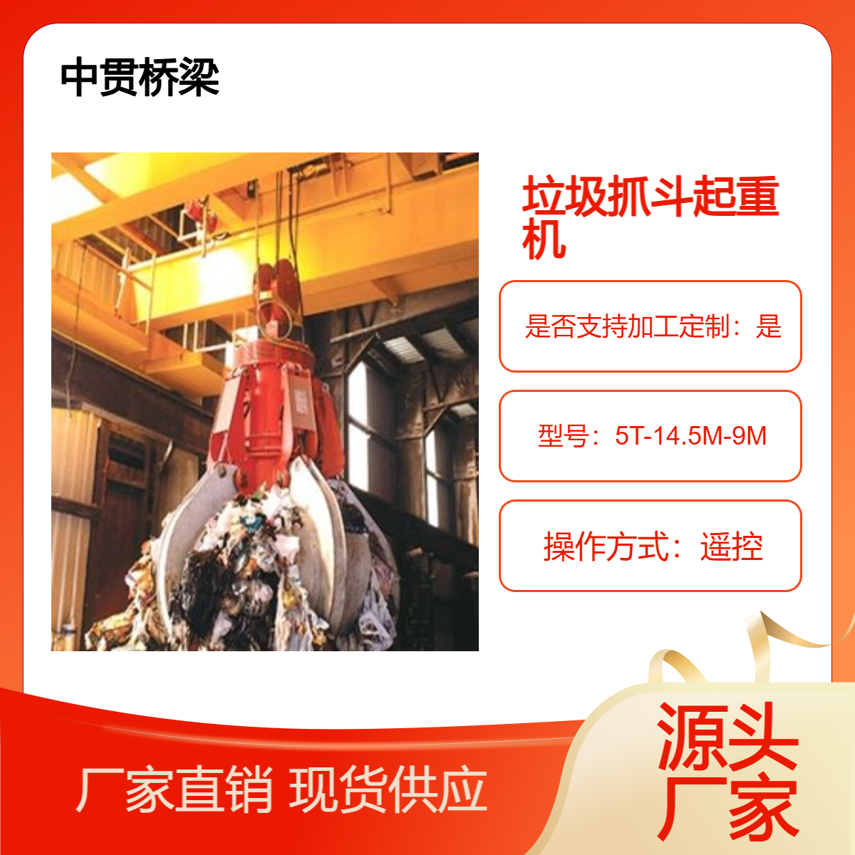 抓取搬运投料垃圾专用 3吨5吨10吨垃圾吊 高度可达30米 抓斗行车销售