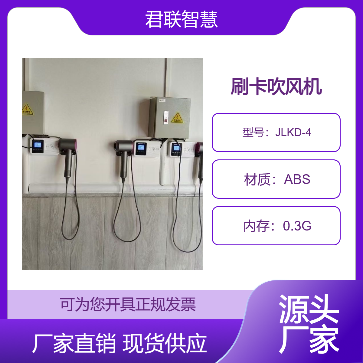 hēi lóng jiāng学校一卡通刷卡通电 宿舍刷卡吹风机计时线上充值