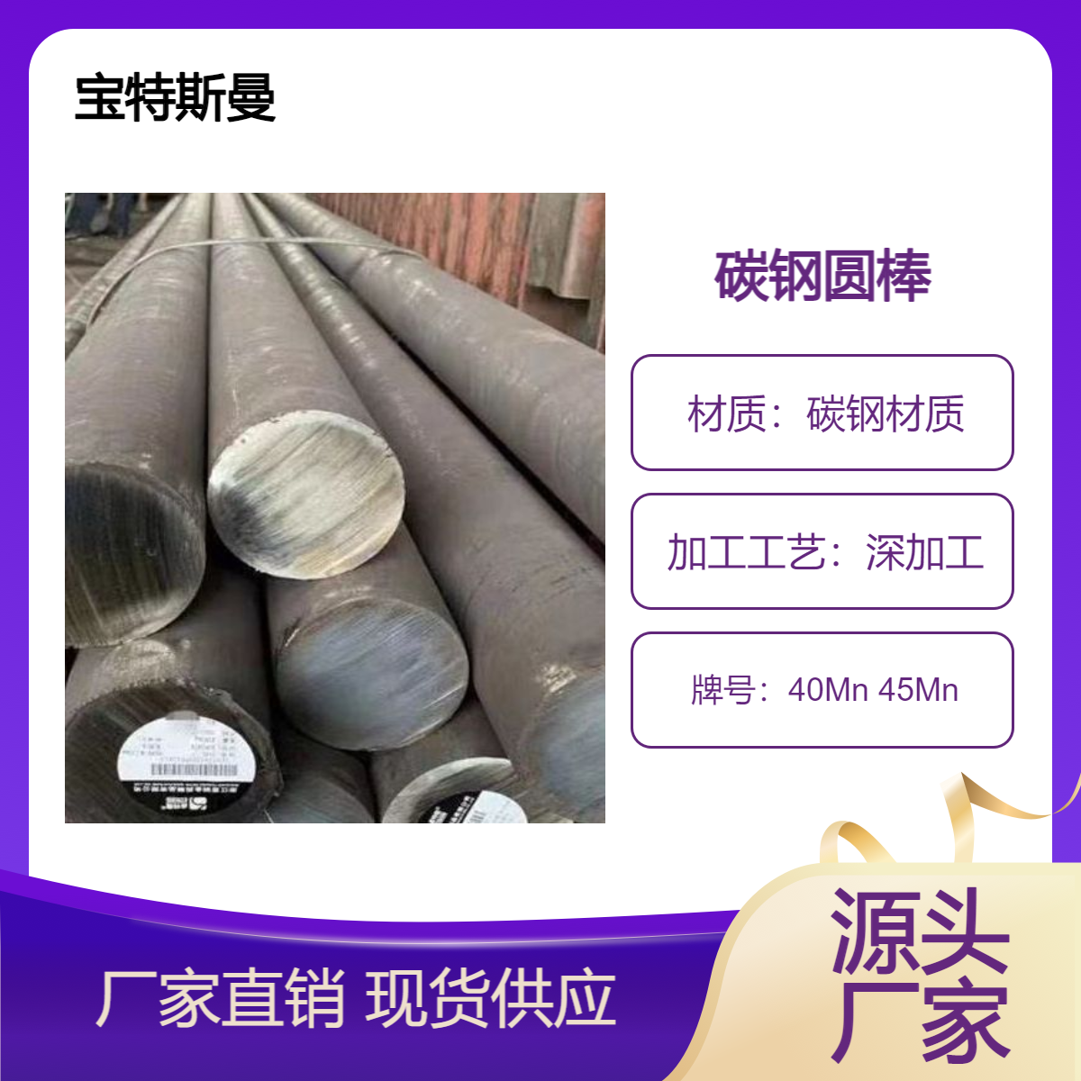 宝特斯曼 40Mn 45Mn圆钢 中碳钢优碳钢 可零售加工