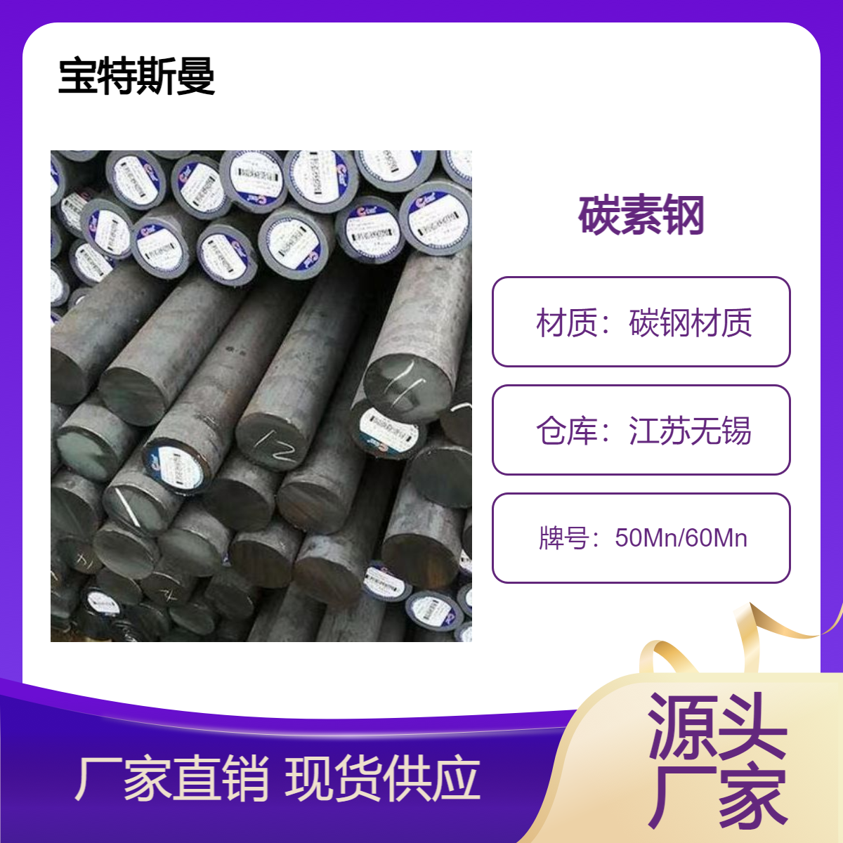 碳素钢50Mn/60Mn实心圆棒 圆钢 结构钢 规格齐全