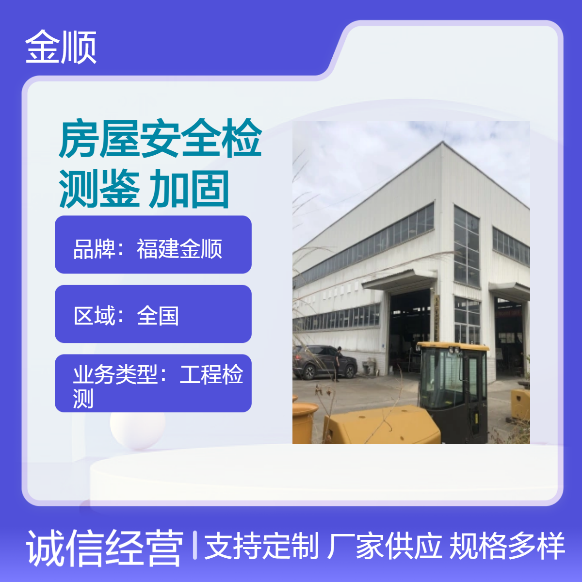 福建金顺房屋安全检测鉴定公司 既有建筑基础加固方法 主要检查内容