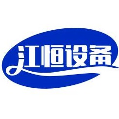广州江恒工业设备有限公司
