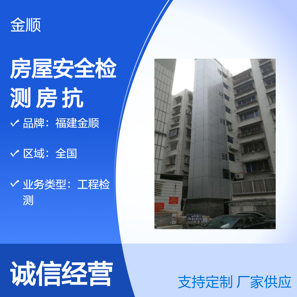 福建金顺幼儿园房屋安全检测鉴定 教学楼房屋抗震检测收费标准