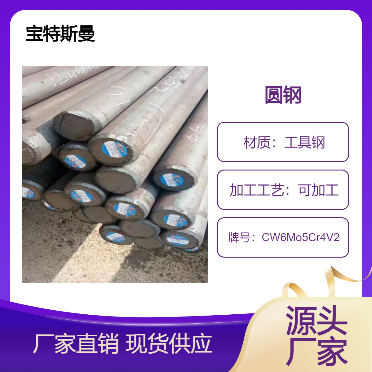 耐高温圆钢CW6Mo5Cr4V2工具钢 高碳钼系 耐磨材质