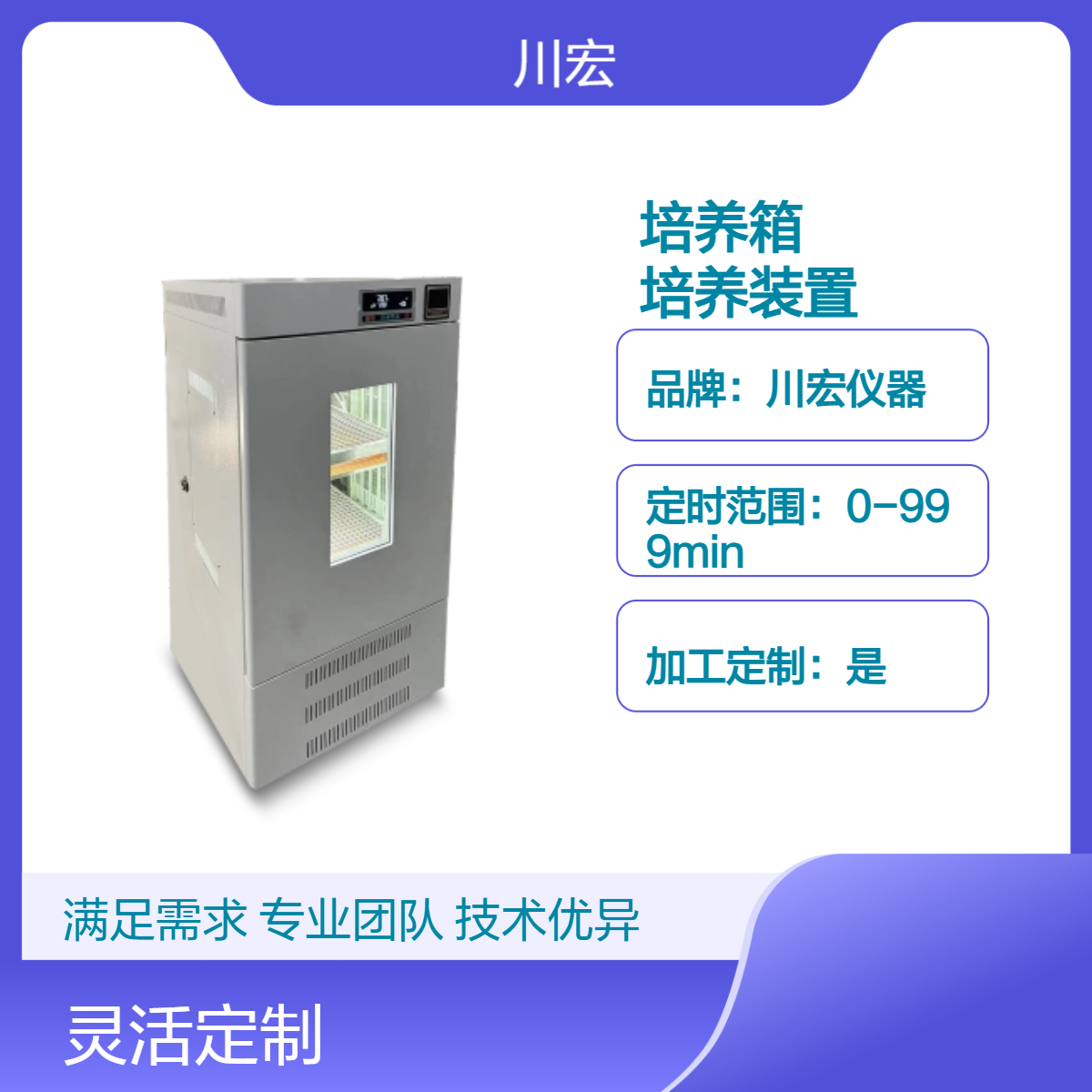 川宏仪器 震荡光照培养箱 ZDX-300 恒温振荡培养装置