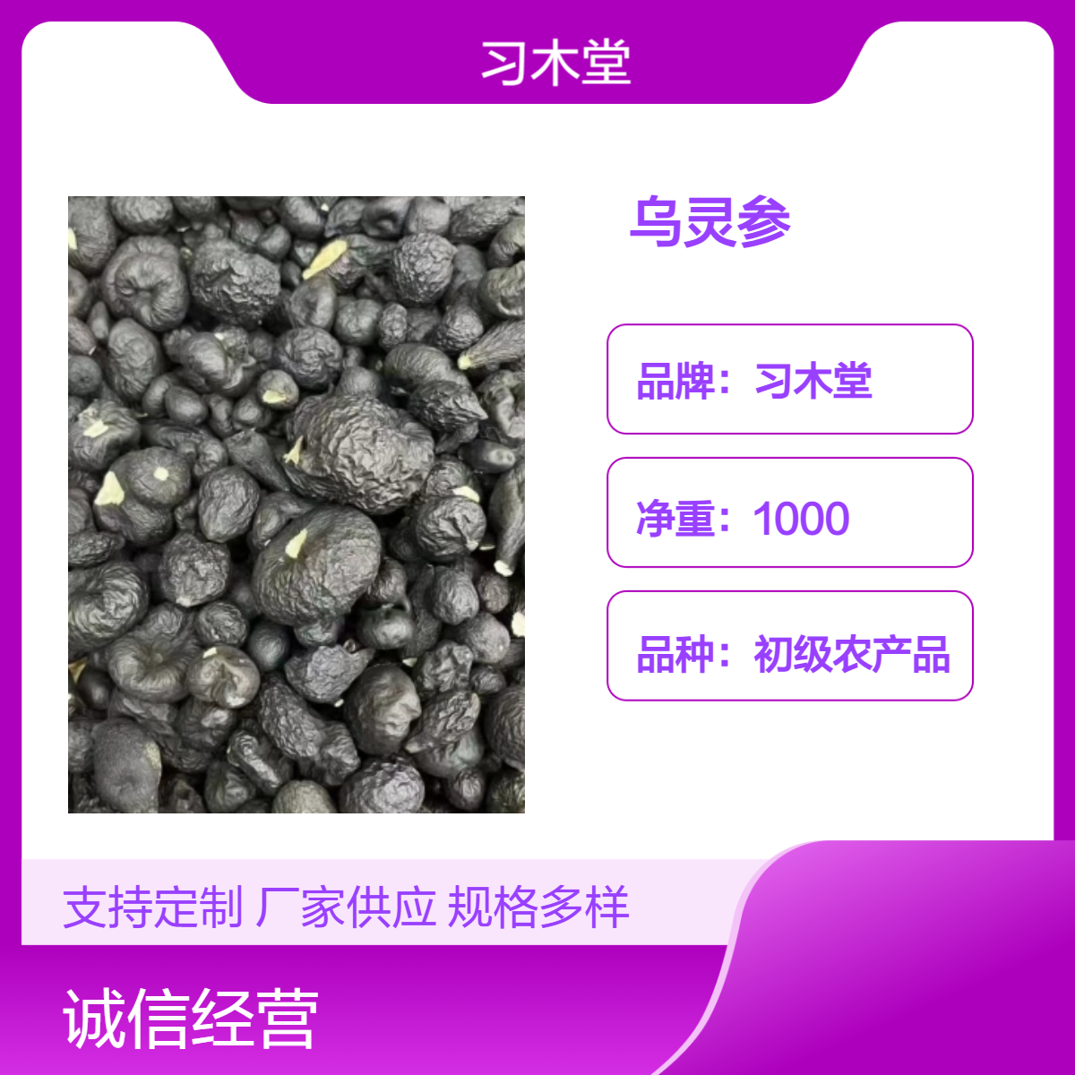 习木堂批发中药材 乌灵参 吊金钟 新货 精选 无硫 自然晾晒