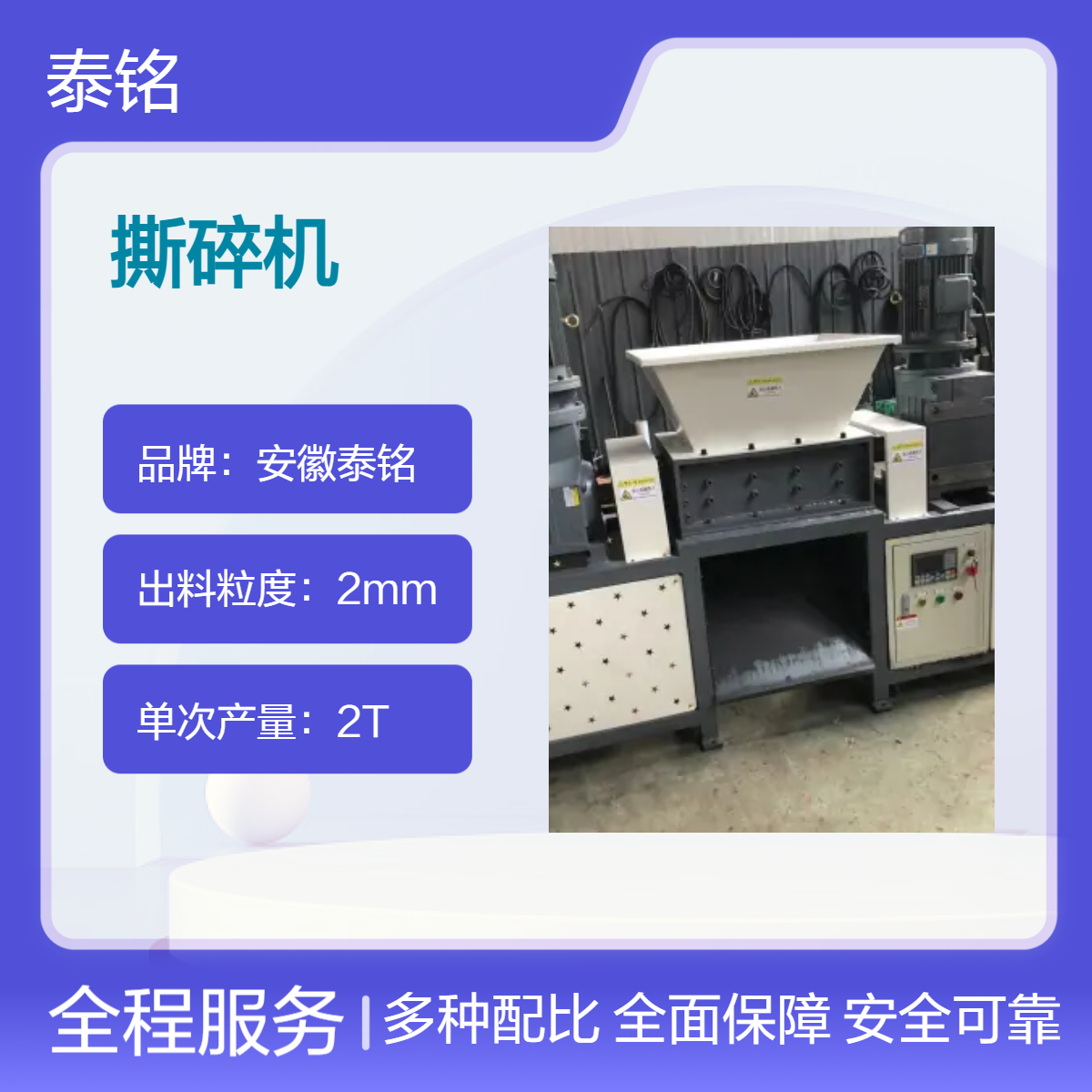 泰铭 供应4000W高功率工业粉碎机 物料硬度10单次2T产量