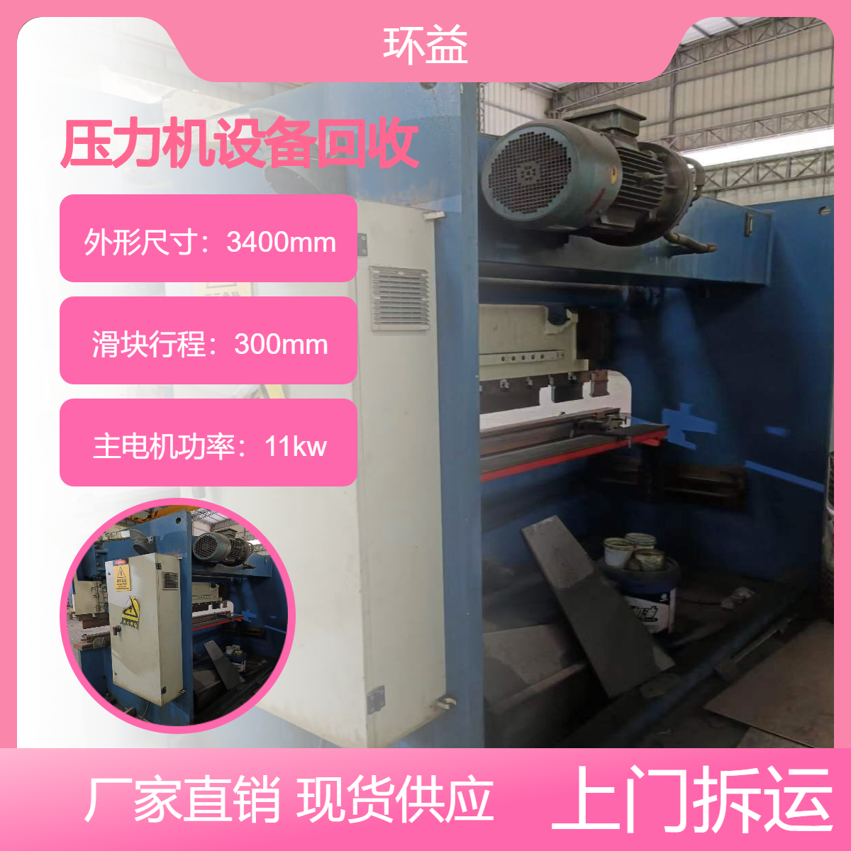二手注塑机回收 废旧数控机床收购 车床冲床上门直收 无中间商