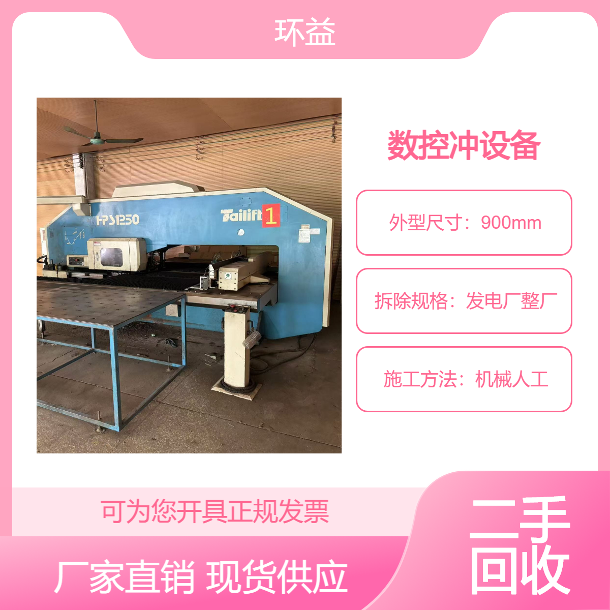 二手激光切割机回收 收购折弯机滚齿机 火力发电厂整厂拆除