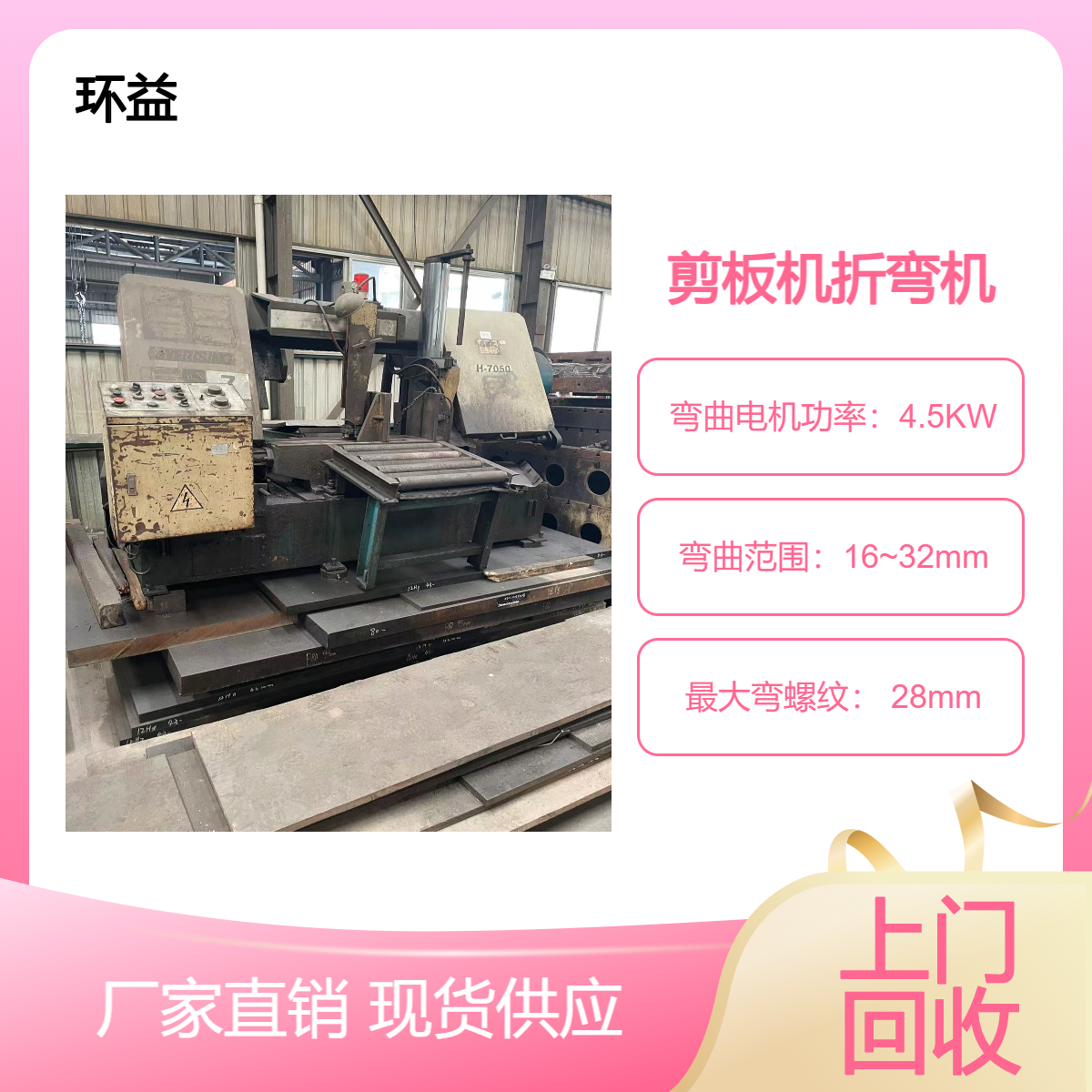 回收多功能液压折弯机 12~32mm冲床剪板机 废旧出售 可免费估价