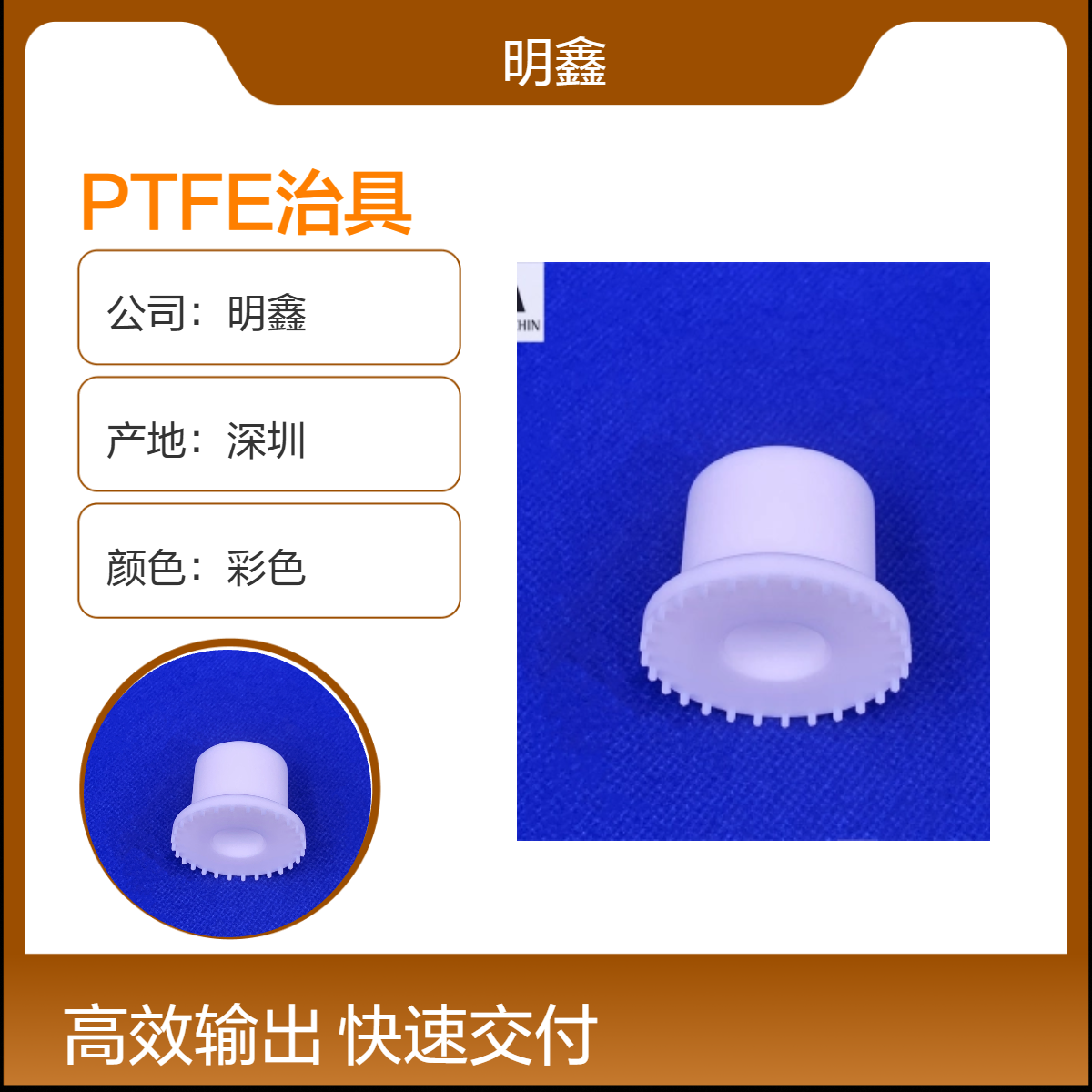 明鑫 定制塑料王制品 PTFE治具 精密模具60mm 耐高温耐腐蚀 厂家直供