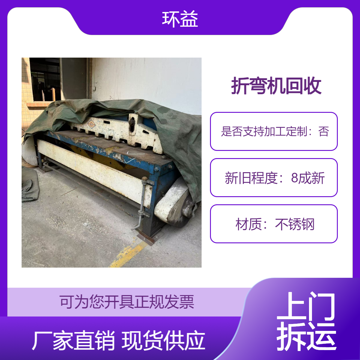 数控折弯机回收 废旧二手剪板机回收钣金设备上门评估