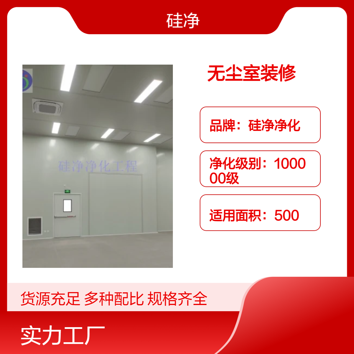 硅净净化500平无尘室 2.8米吊顶 高效过滤防火板