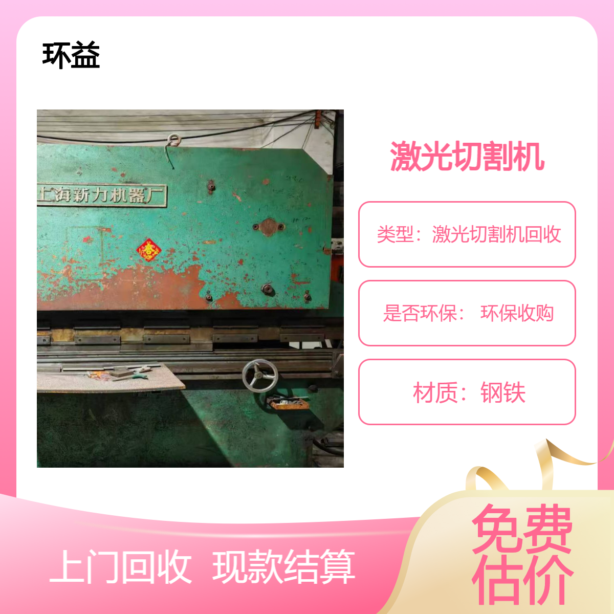 激光切割机回收 闲置旧二手激光设备收购 免费上门旧机器评估