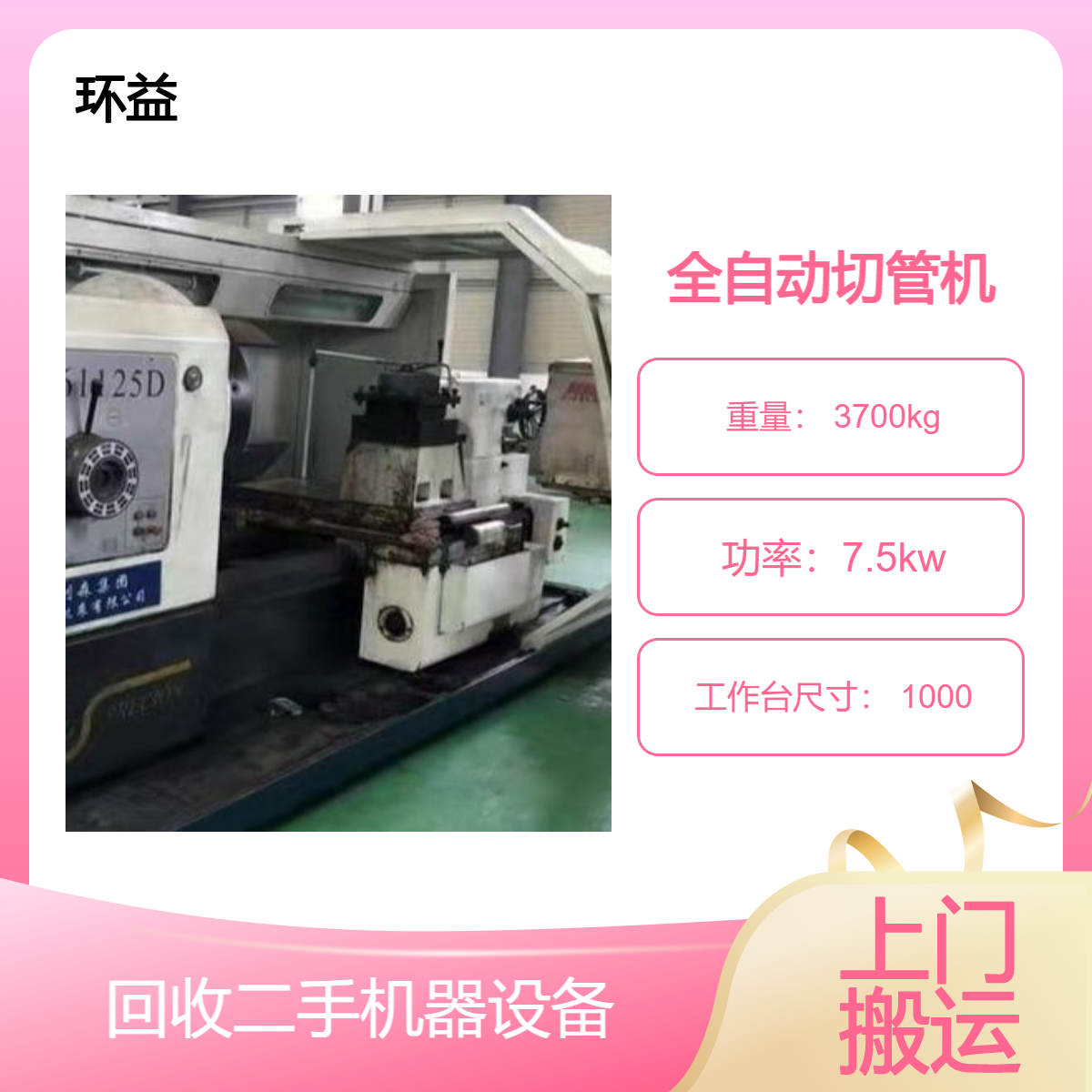 全自动切管机回收 废旧二手机器人机床设备收购 上门评估