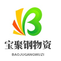 苏州宝聚钢物资有限公司