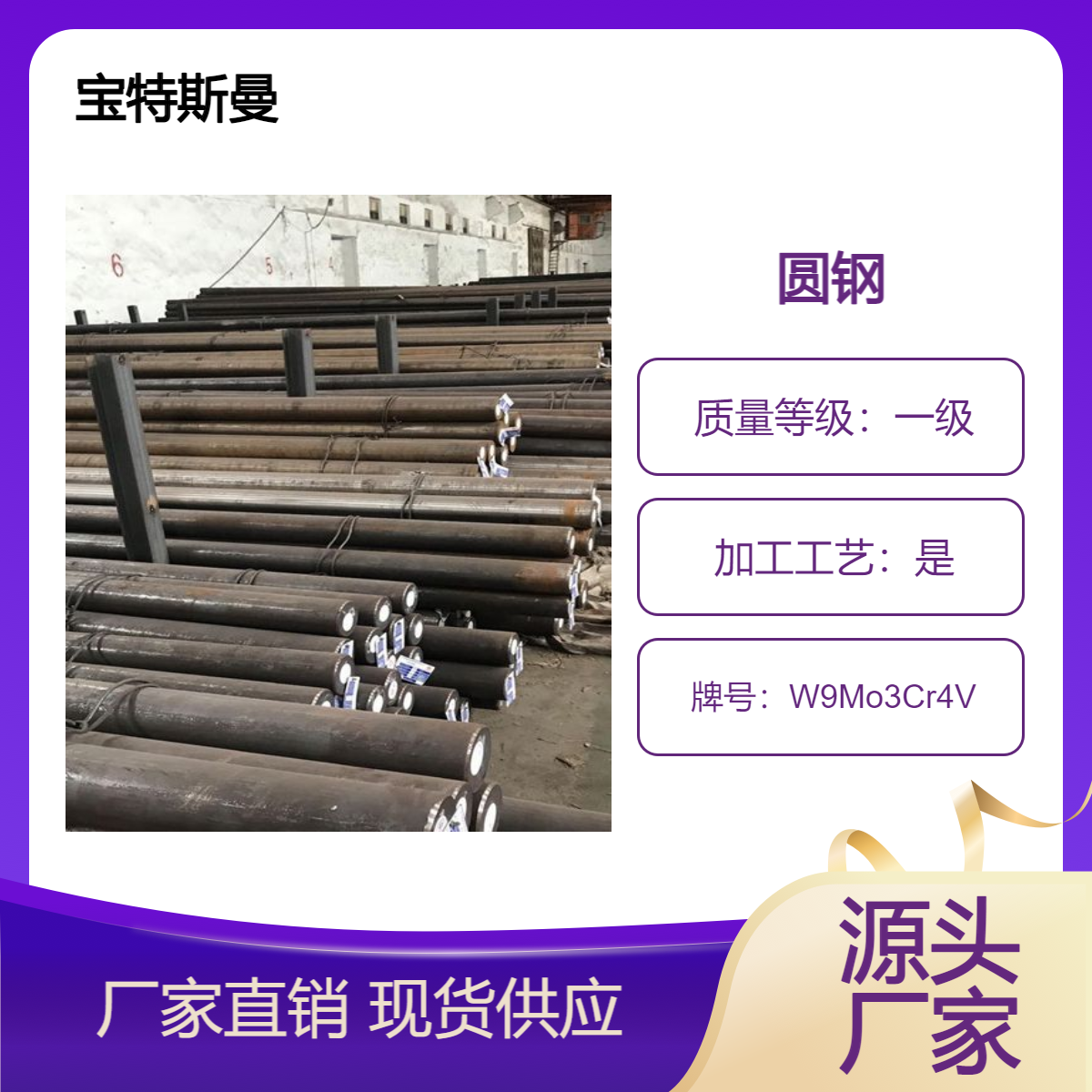 W9Mo3Cr4V圆钢 钨钼系高速钢 热轧钢棒 按需定制