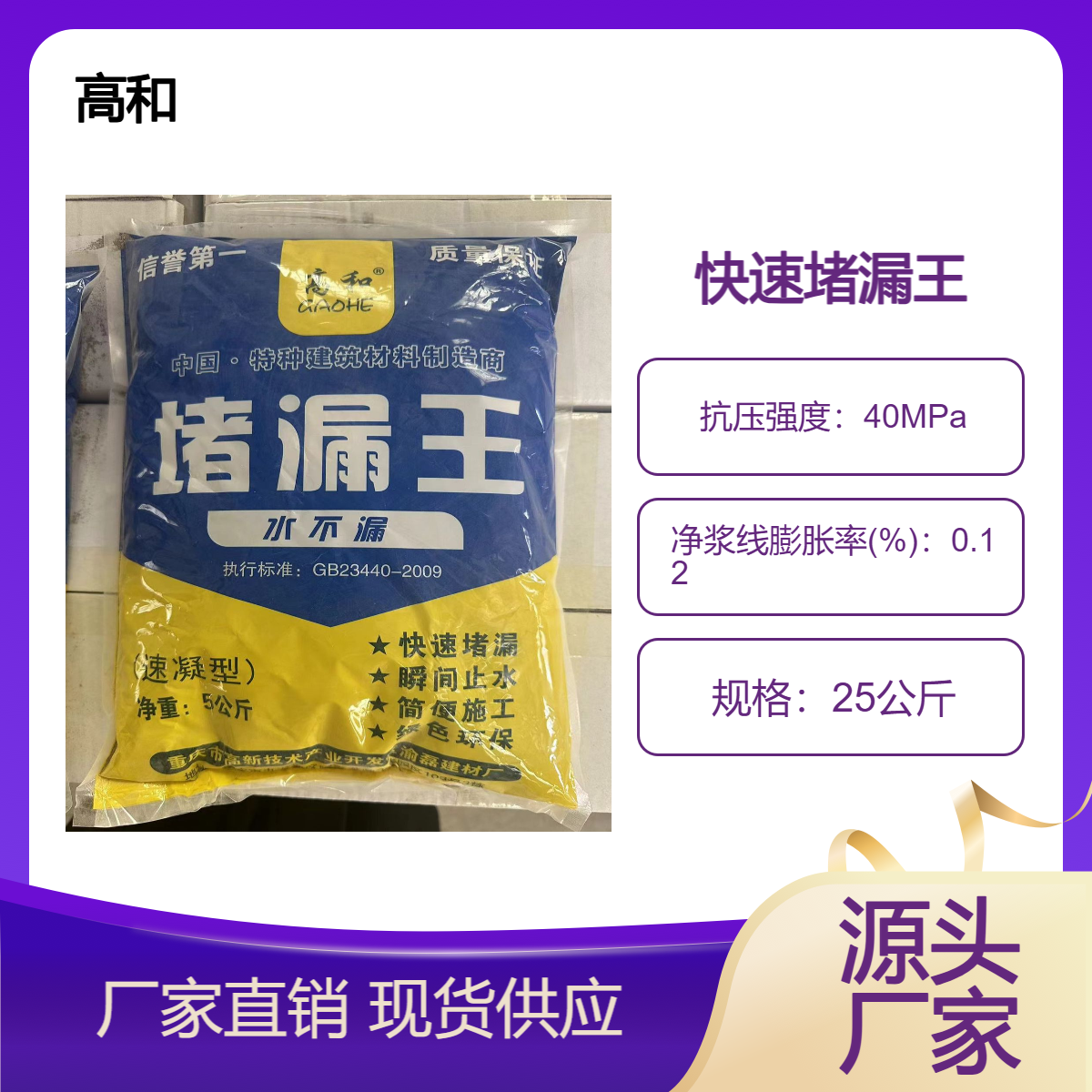 北 海快速强力堵漏剂堵漏王快干型 厕所厨房 防水施工 高和厂家供应