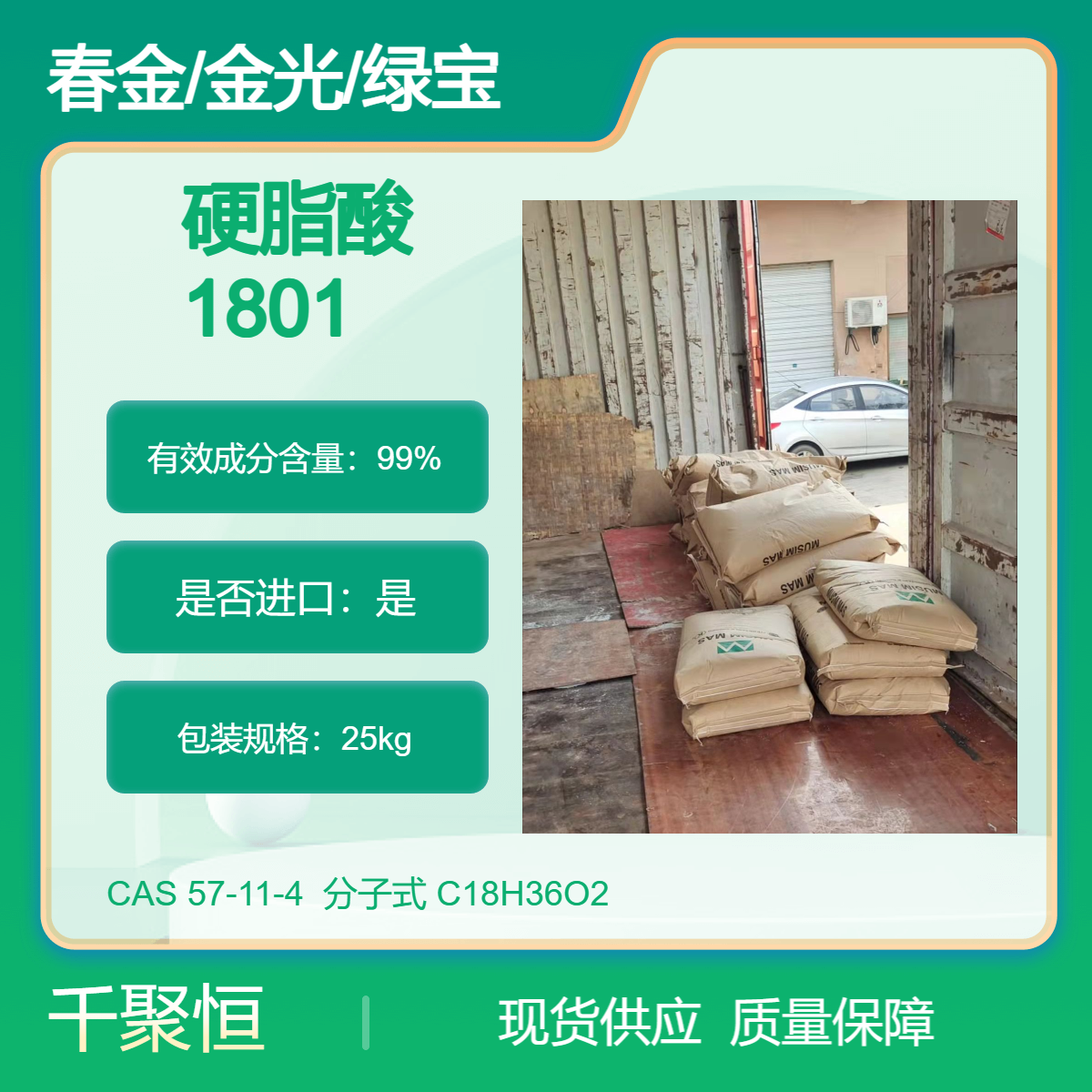硬脂酸1801 印尼 一级酸斯文绿宝金光春金原装进口