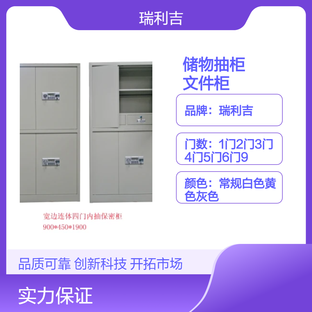 瑞利吉现代简约冷轧钢板储物文件柜 静电喷塑工艺